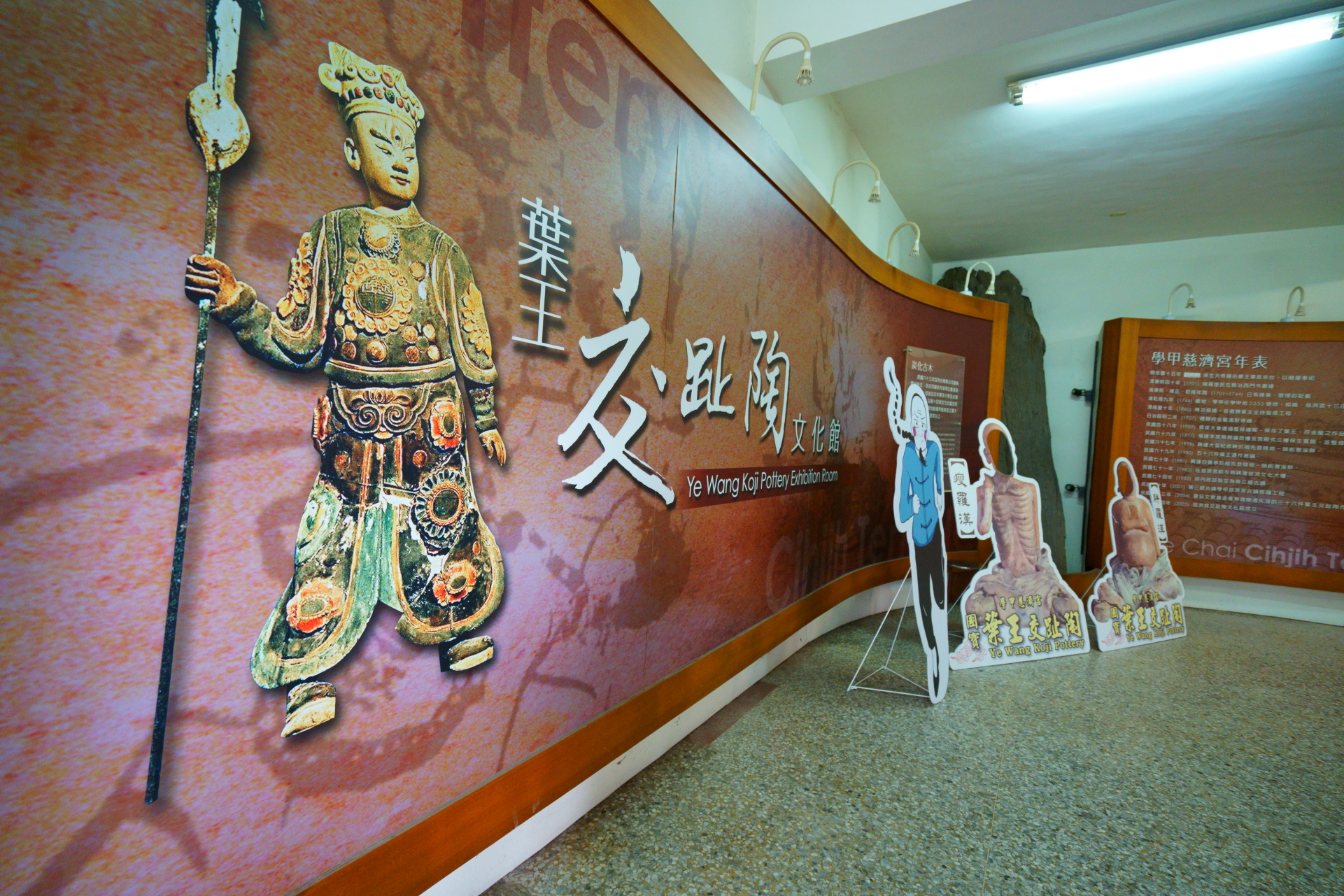 葉王交趾陶文化館