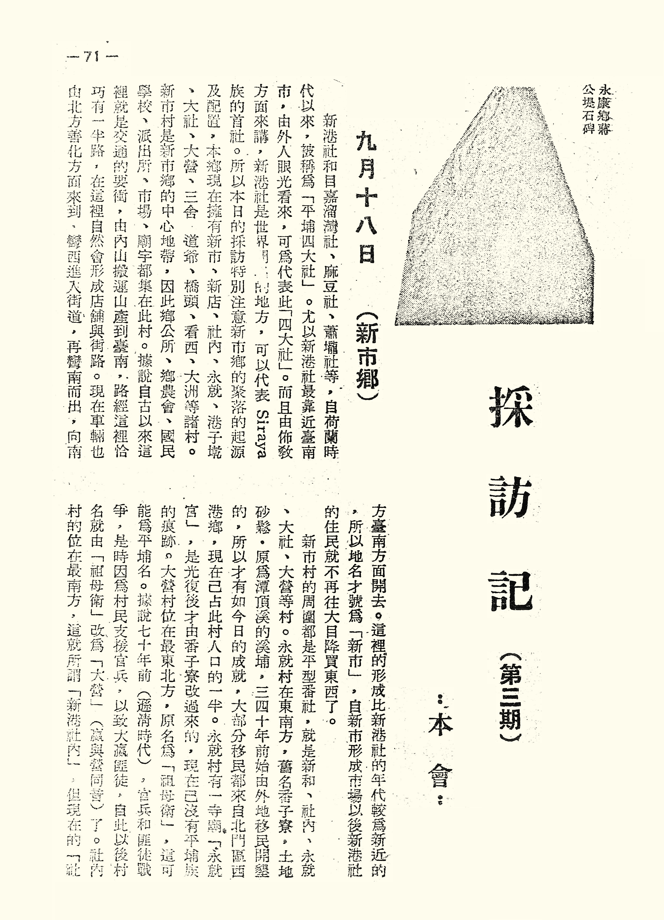 採訪記（第三期）