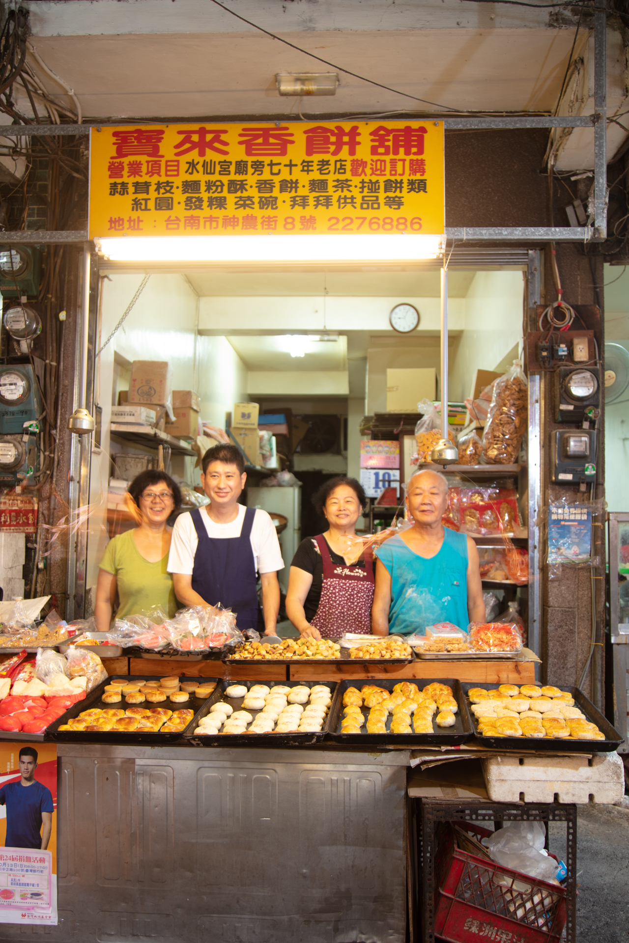 寶來香餅舖-店舖