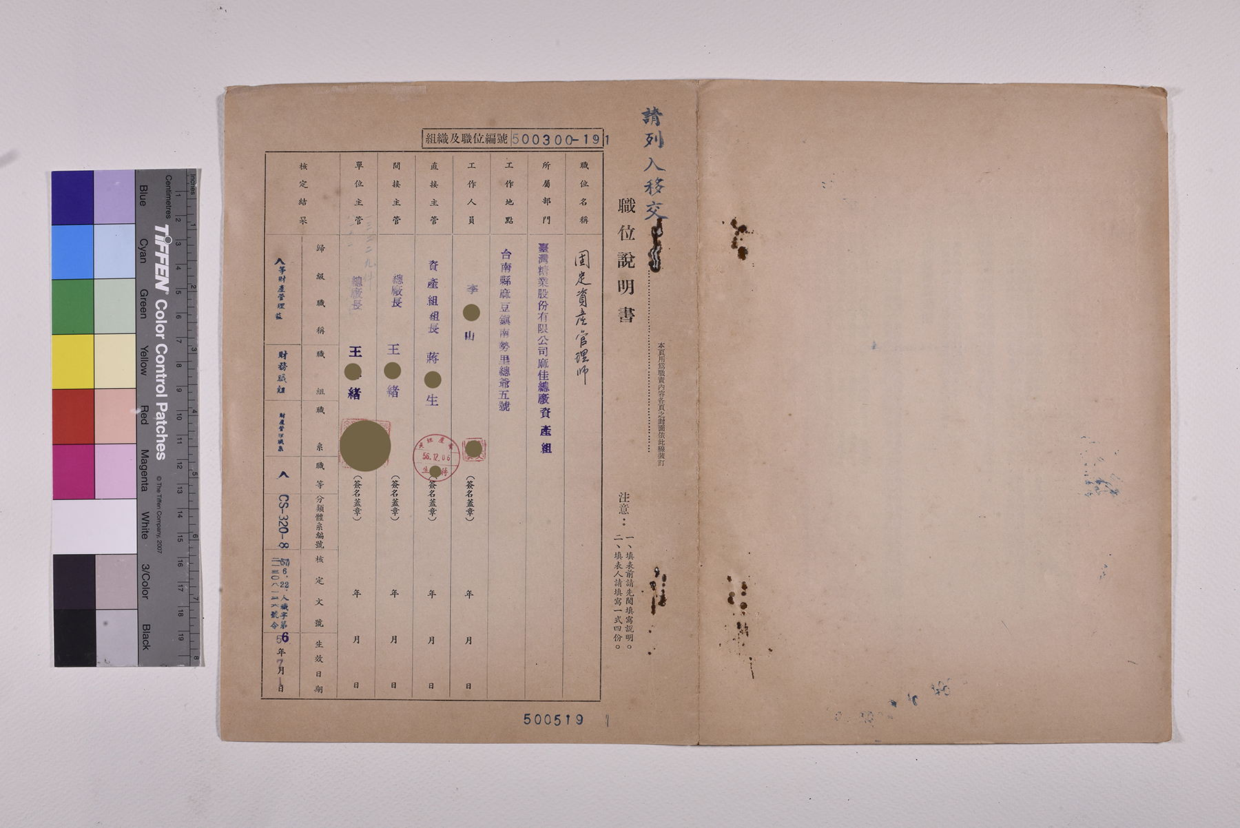 固定資產管理師職位說明書_頁1