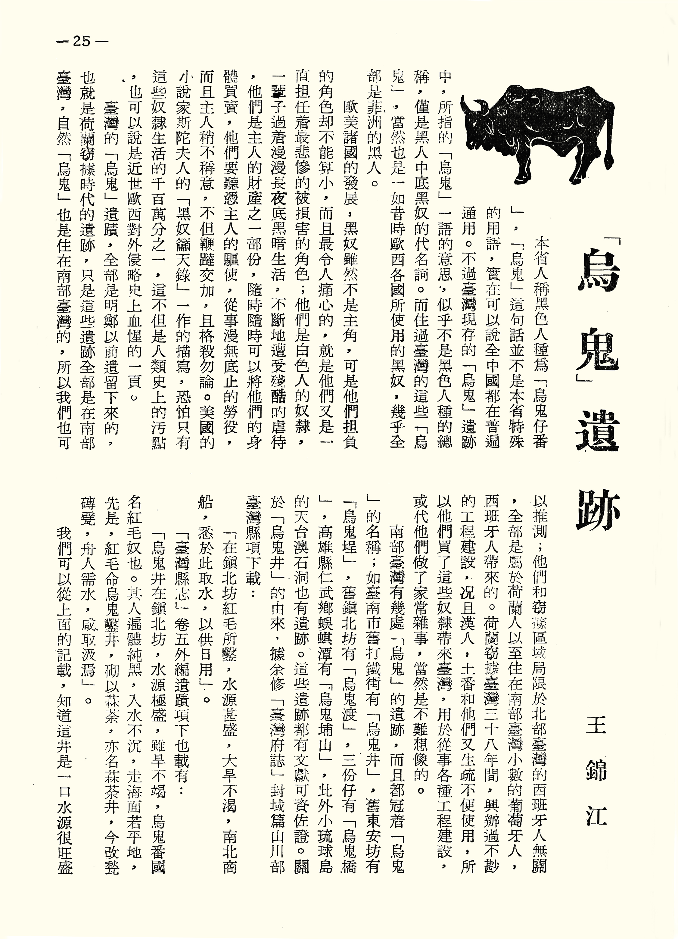 「烏鬼」遺跡