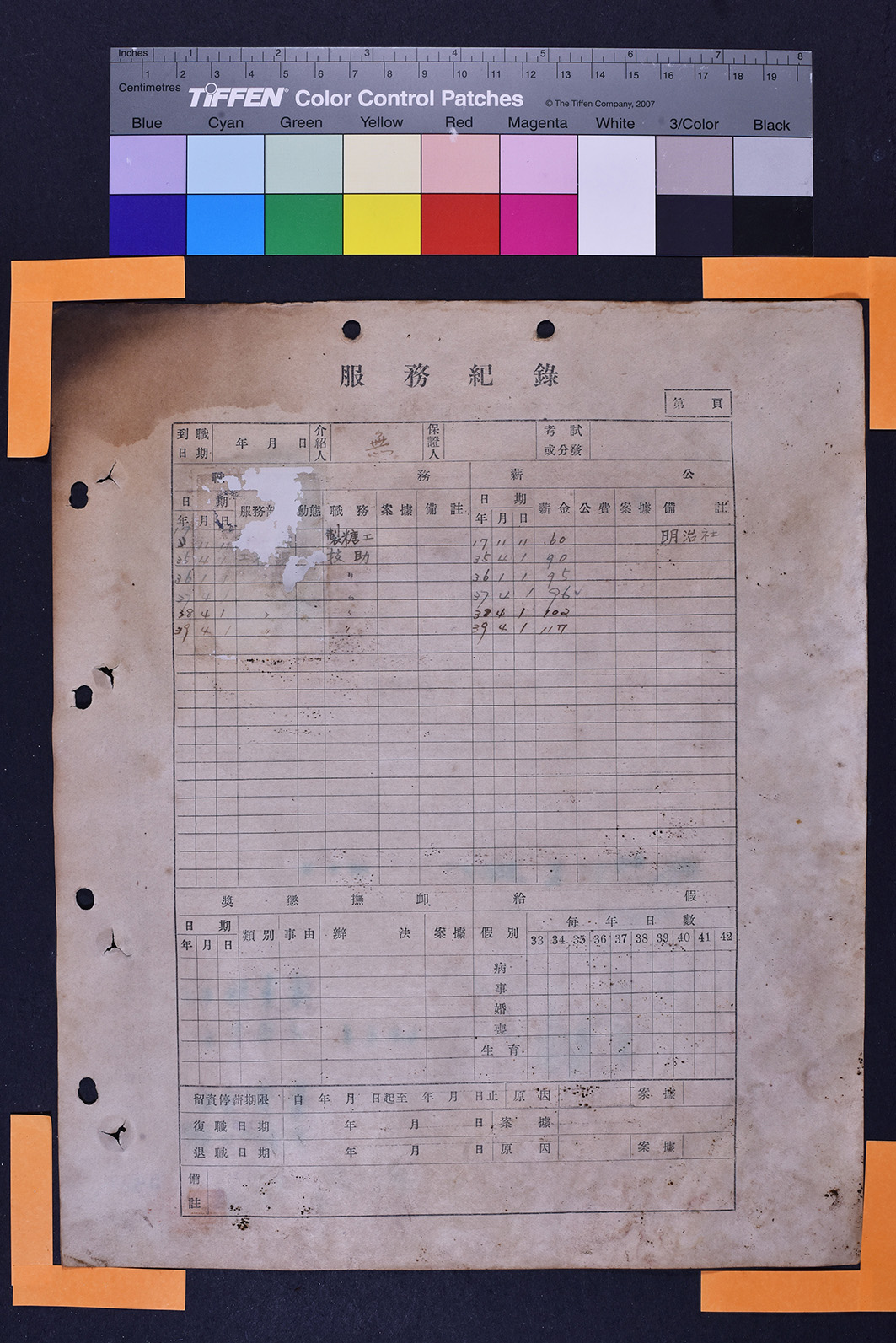 台糖職員蔡○水調查表（反面）