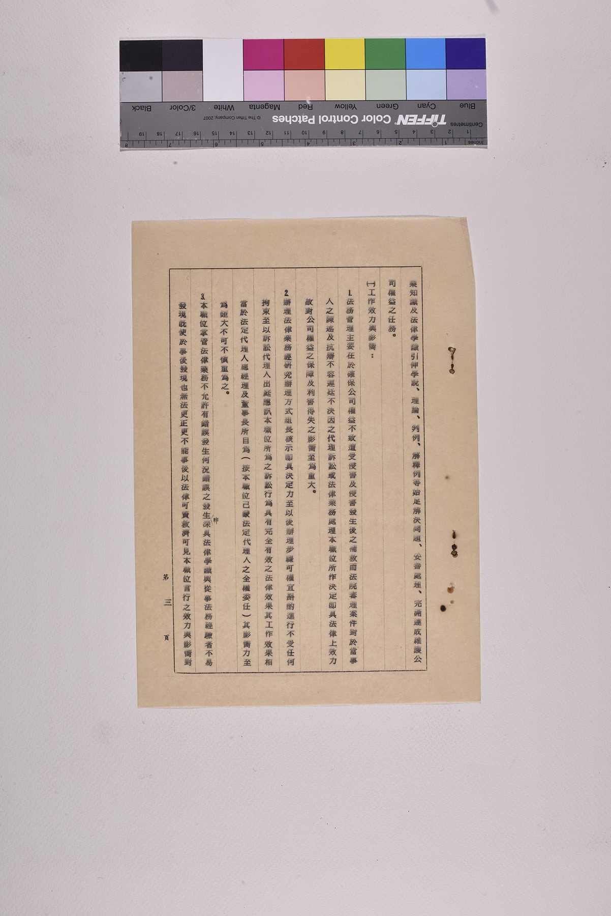 處理糾紛事務員兼法律事務員職位說明書_頁6