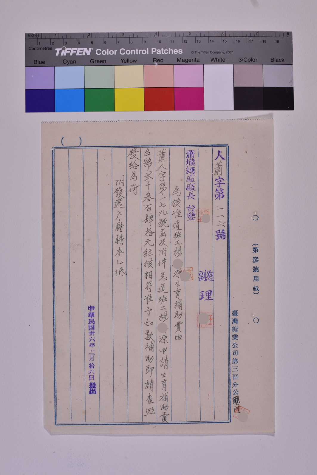 人蕭字第一一三號