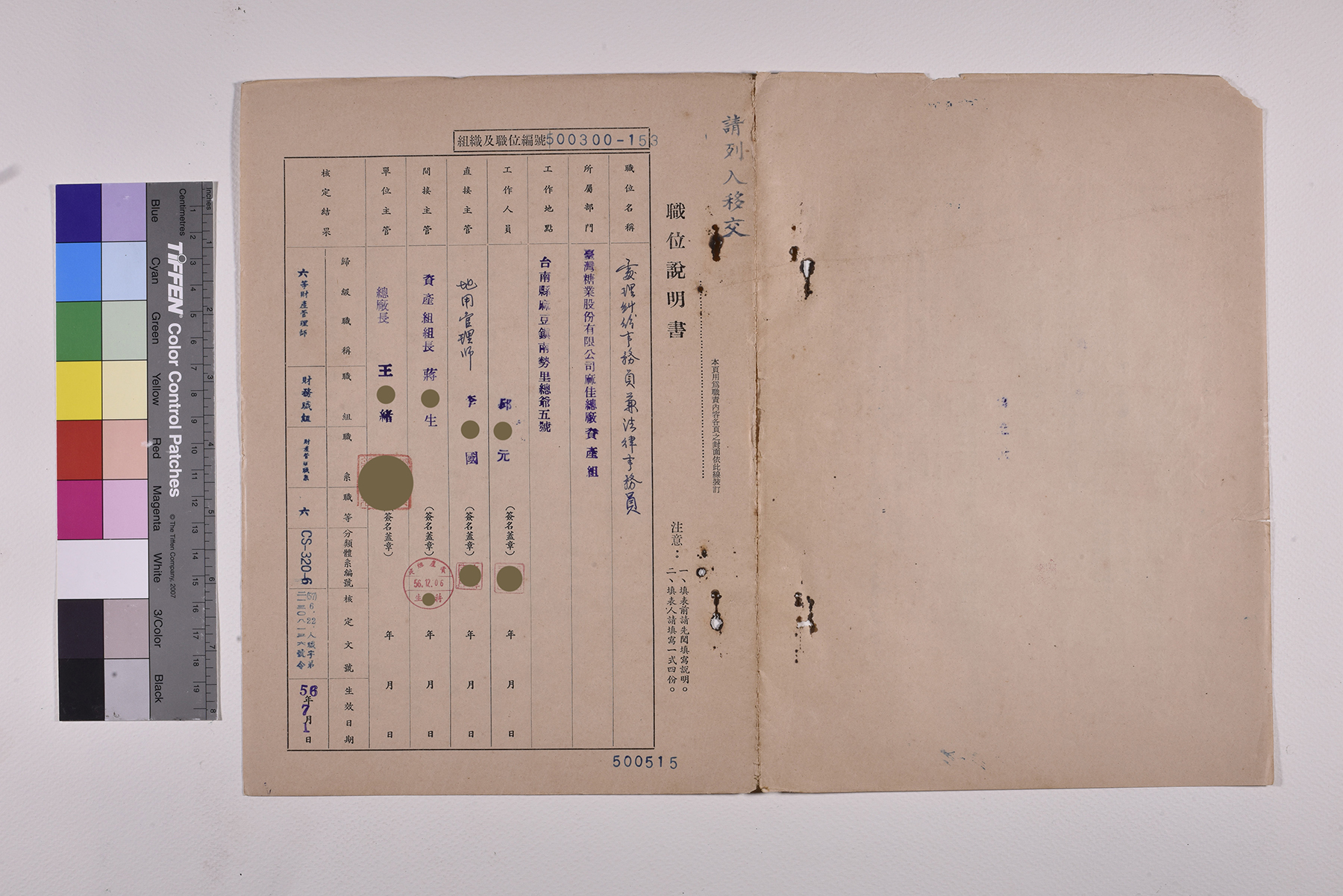 處理糾紛事務員兼法律事務員職位說明書_頁1