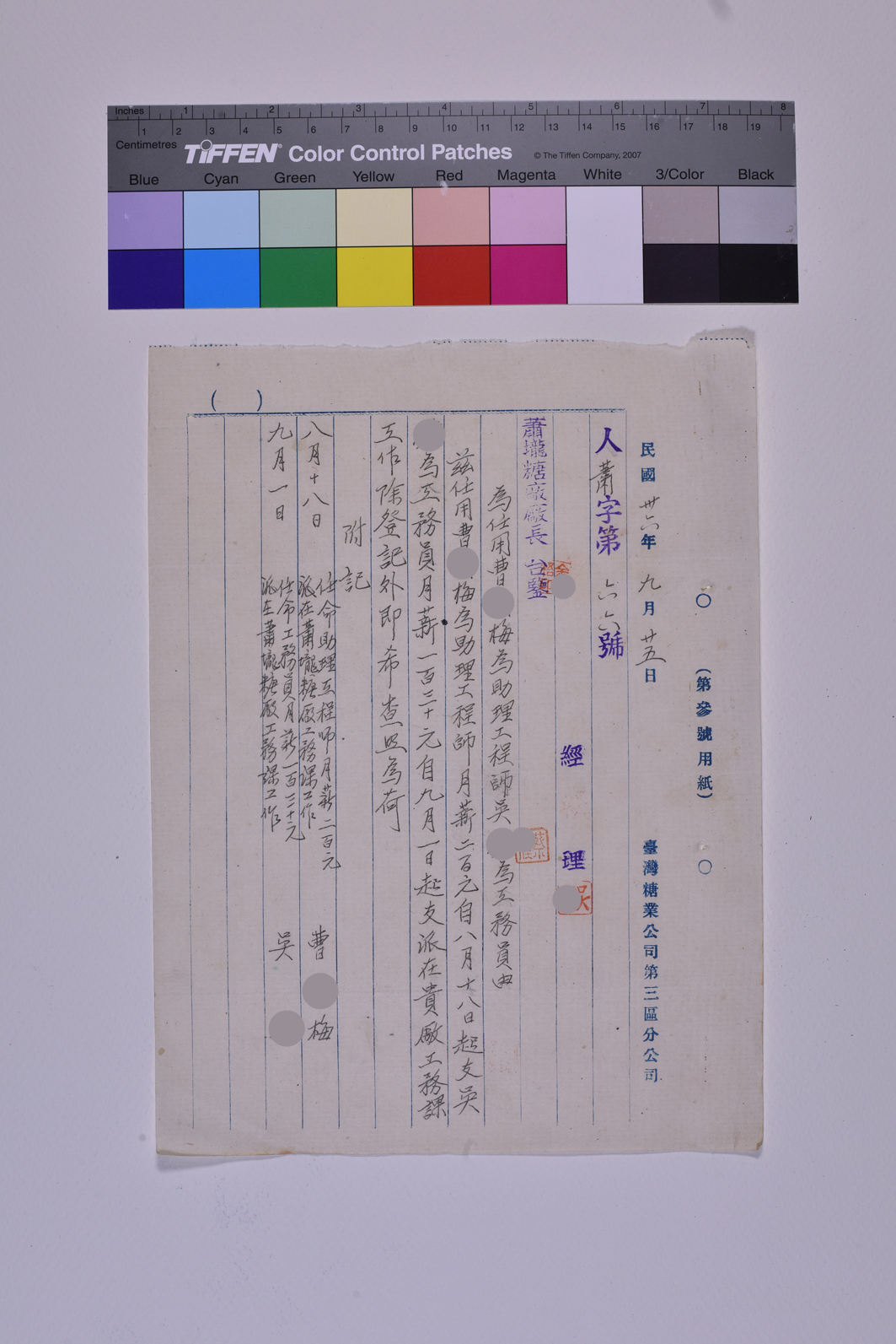 人蕭字第六六號