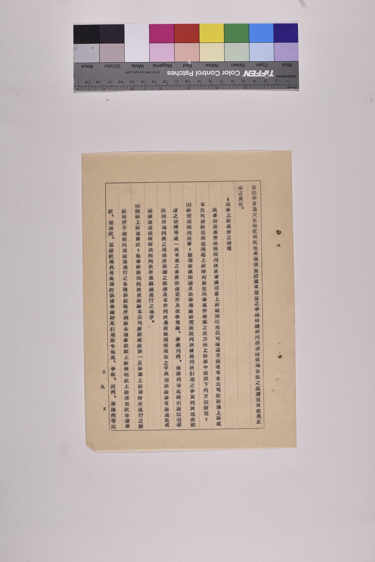 處理糾紛事務員兼法律事務員職位說明書_頁12