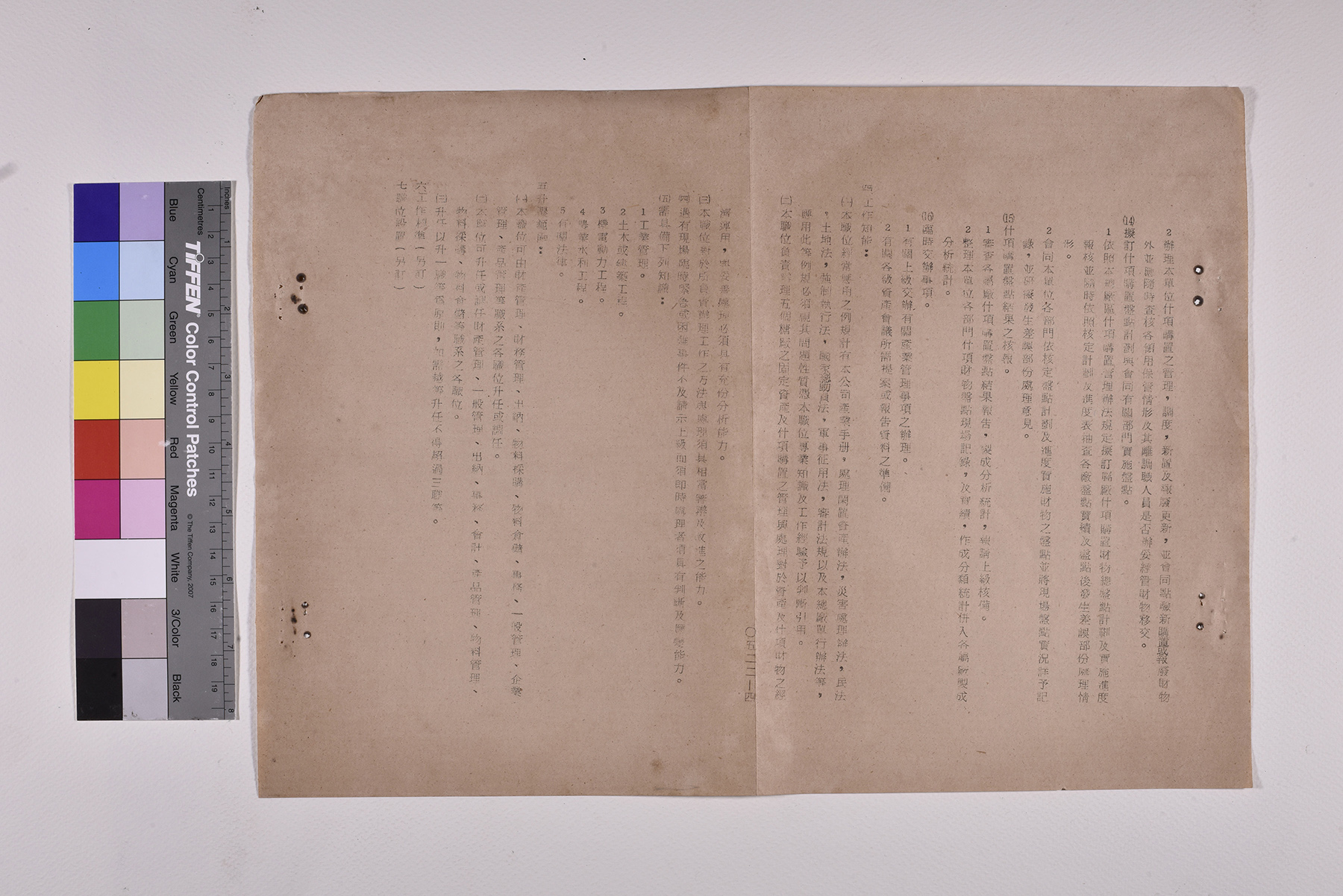 財產管理員(二)職位說明書_頁7