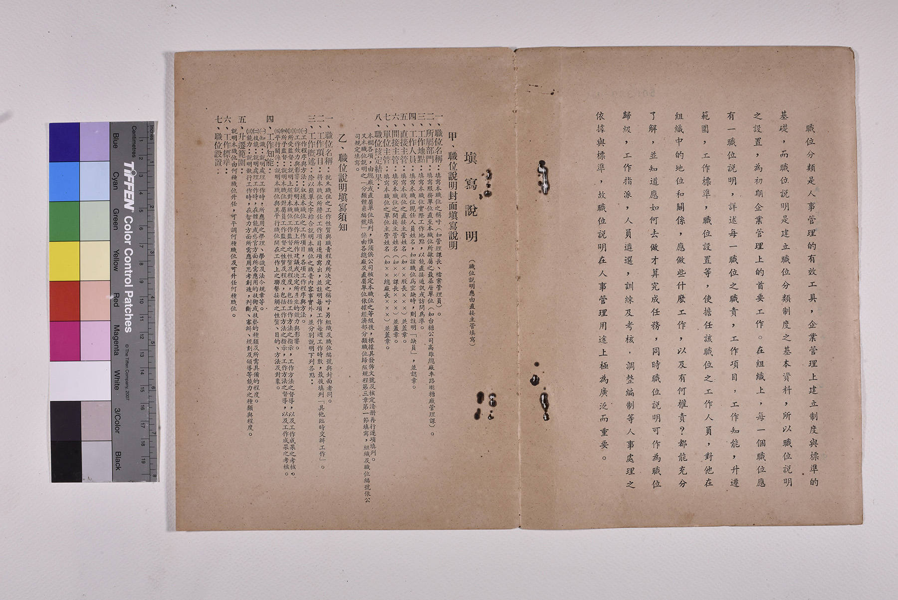 地用管理員(二)職位說明書_頁2