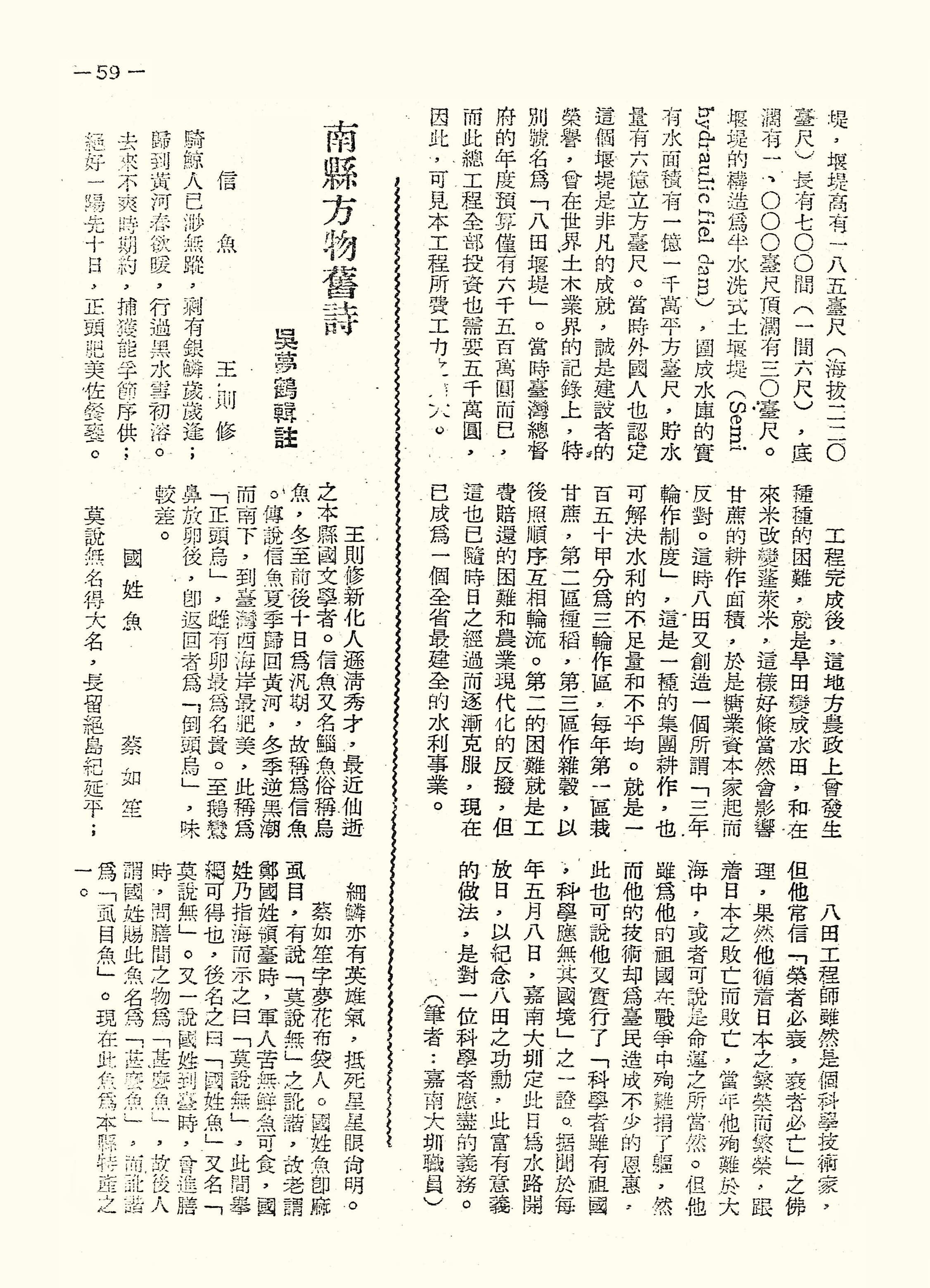 南縣方物舊詩