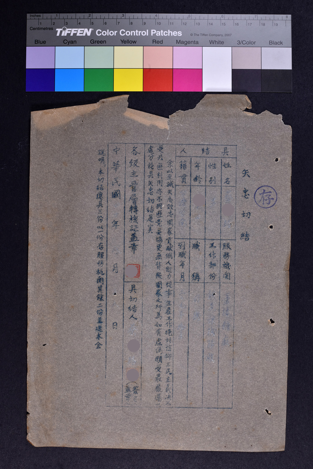 蔡○路矢忠切結書