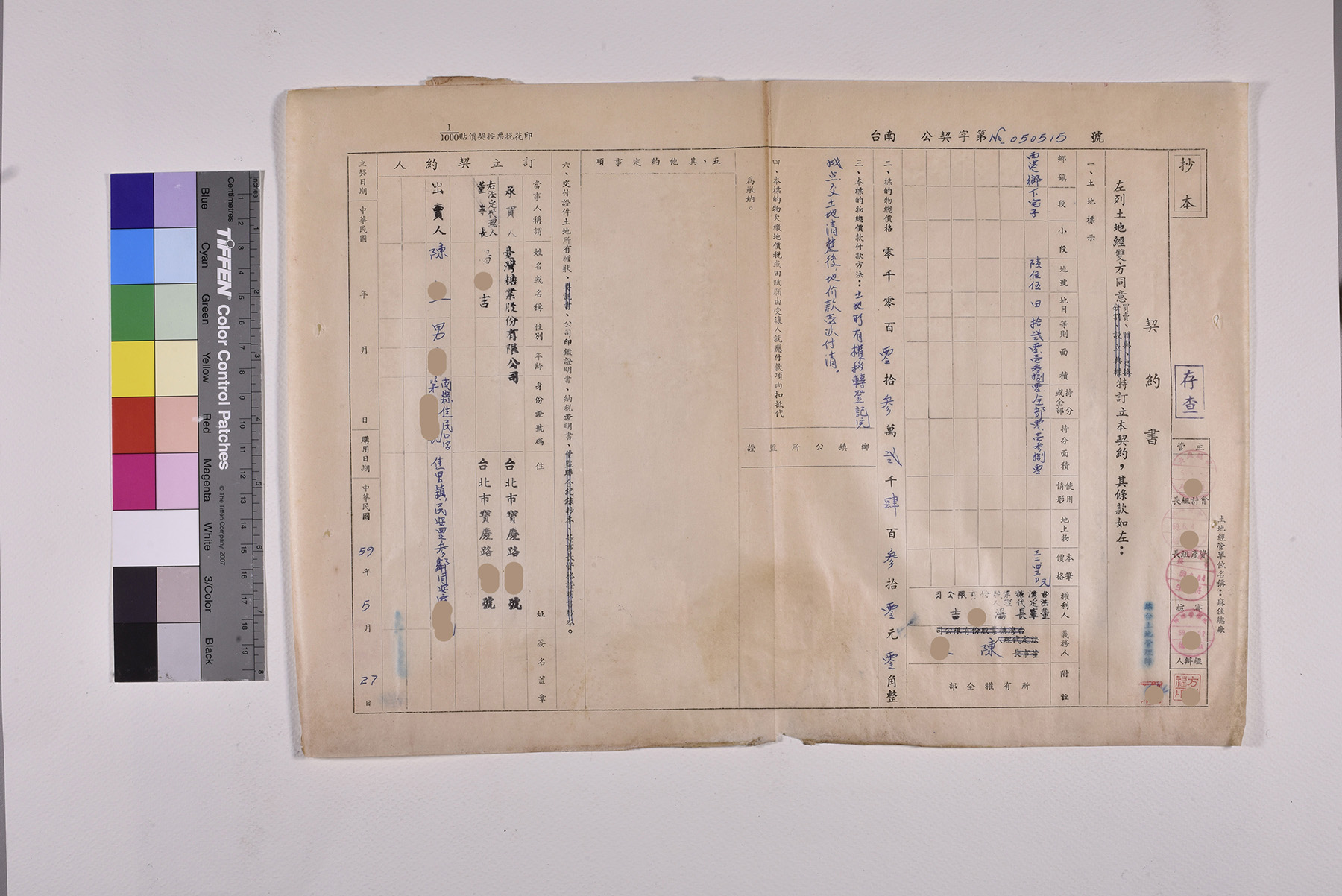 收購下宅子段土地公文契約書委託書授權書_頁2