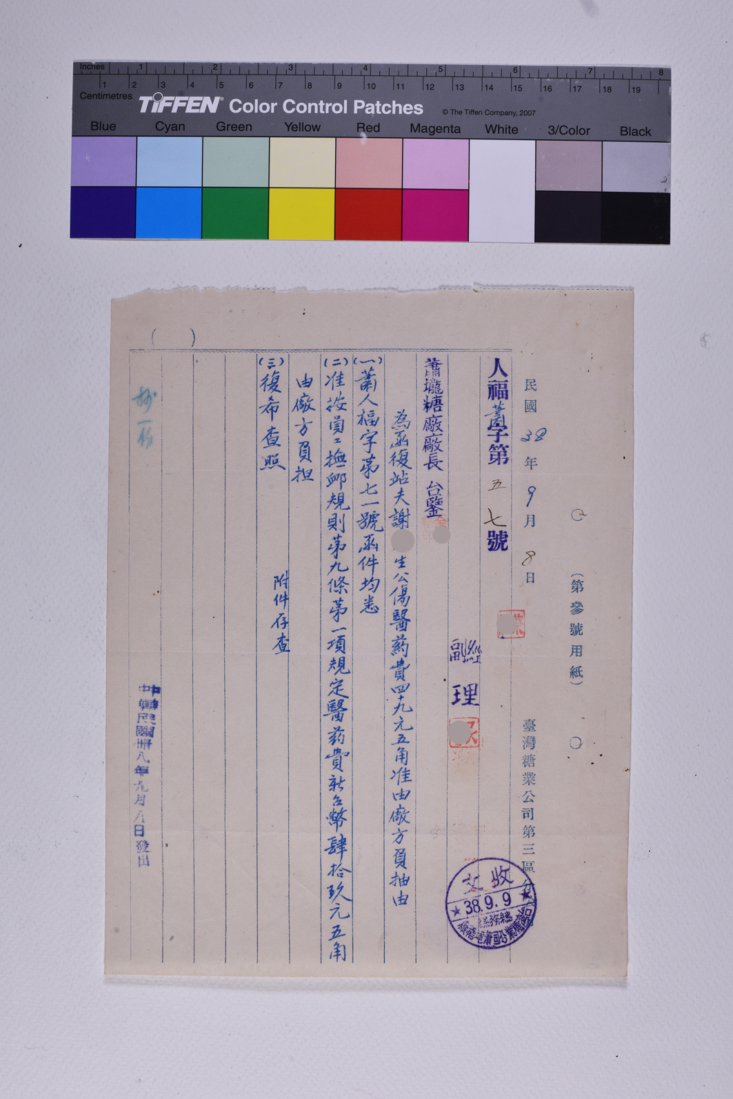 人福蕭字第五七號