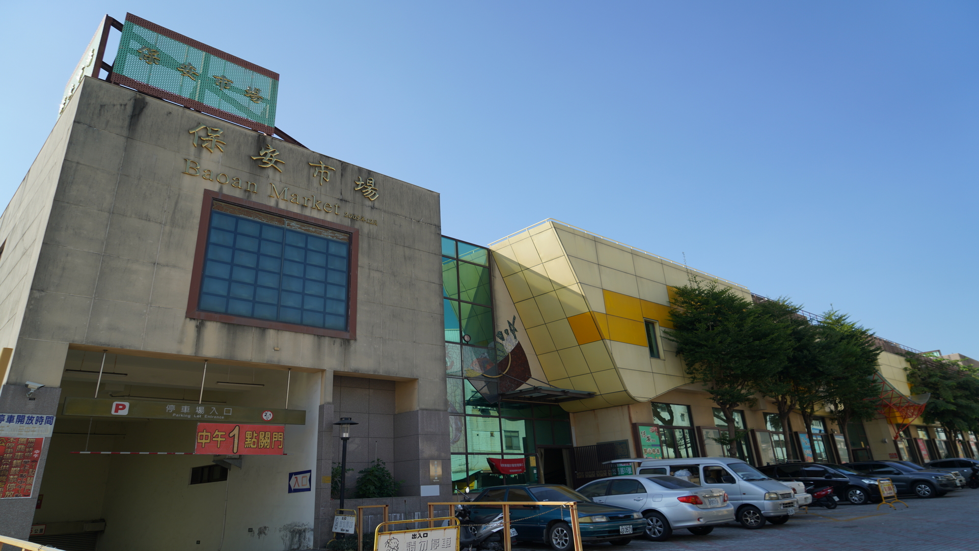 保安市場