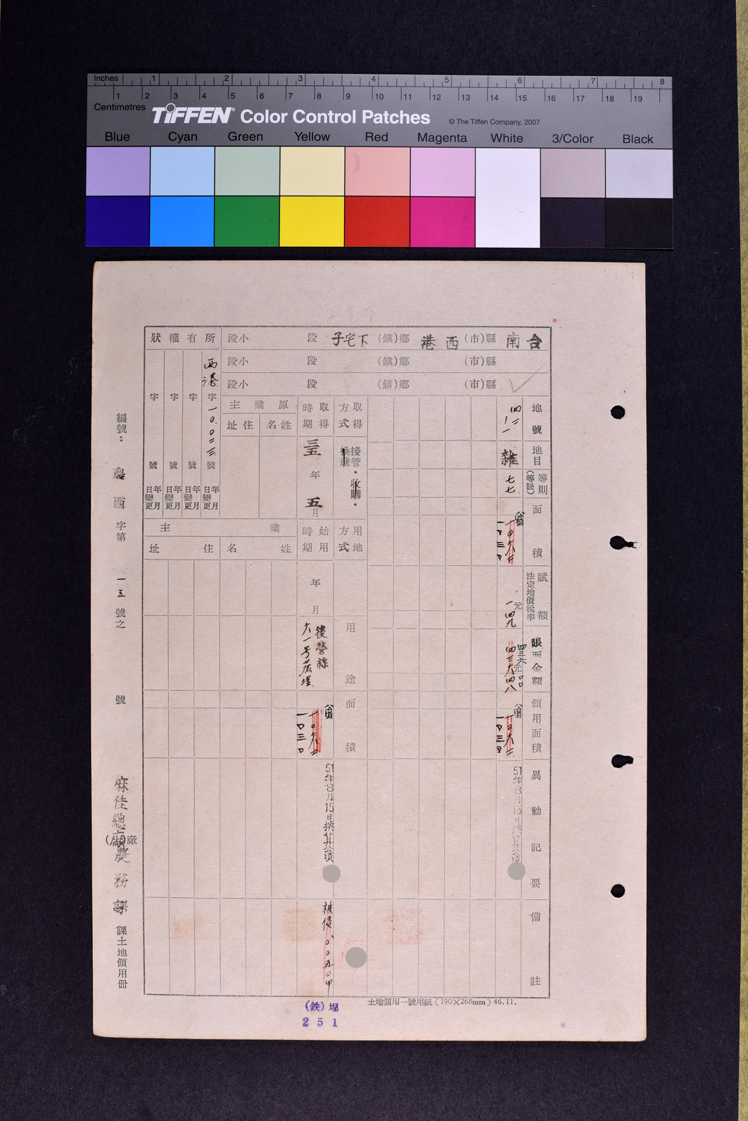 土地領用記載表農西字第一五號（資料）