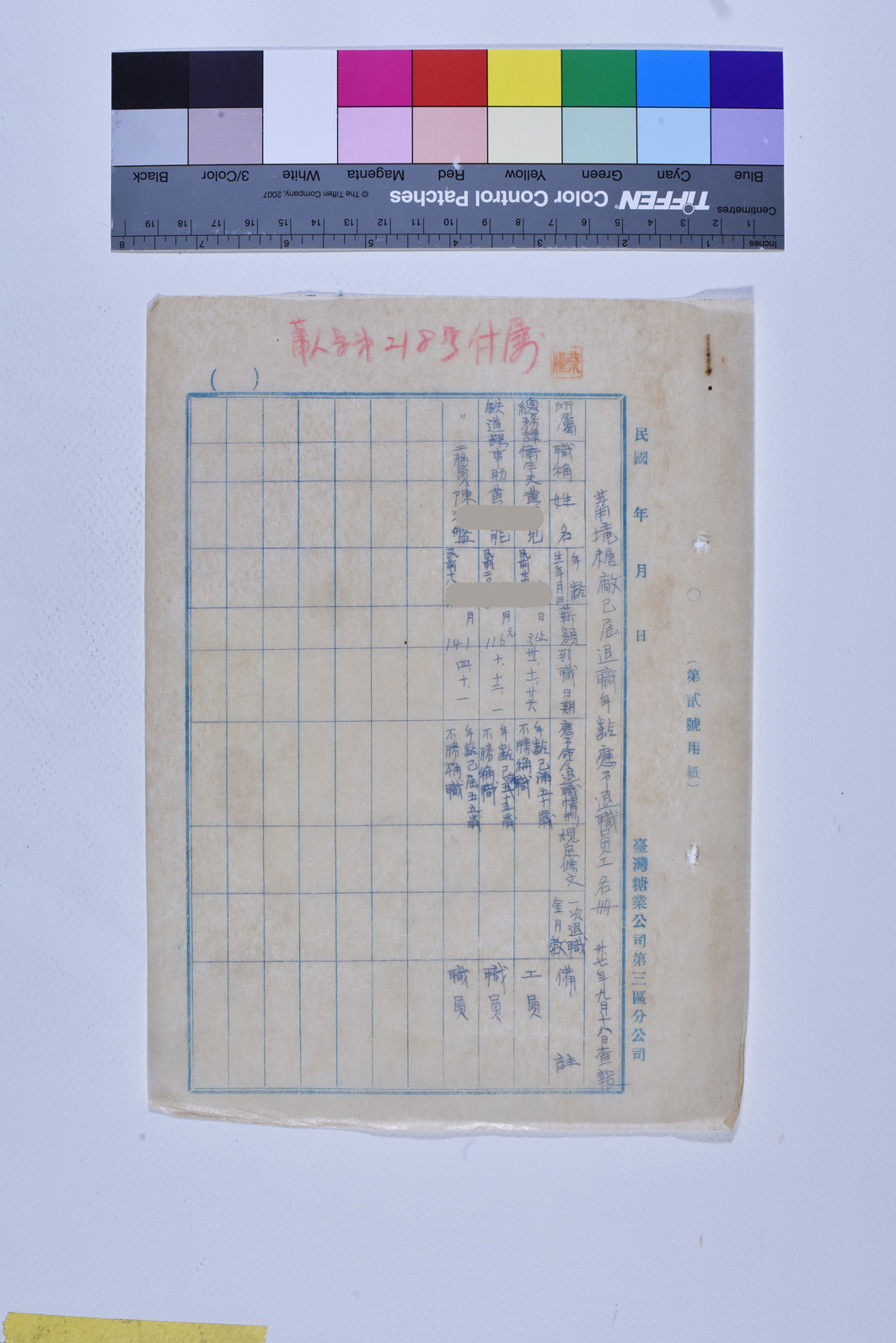 蕭壠糖廠已屆退職年齡應於退職員工名冊