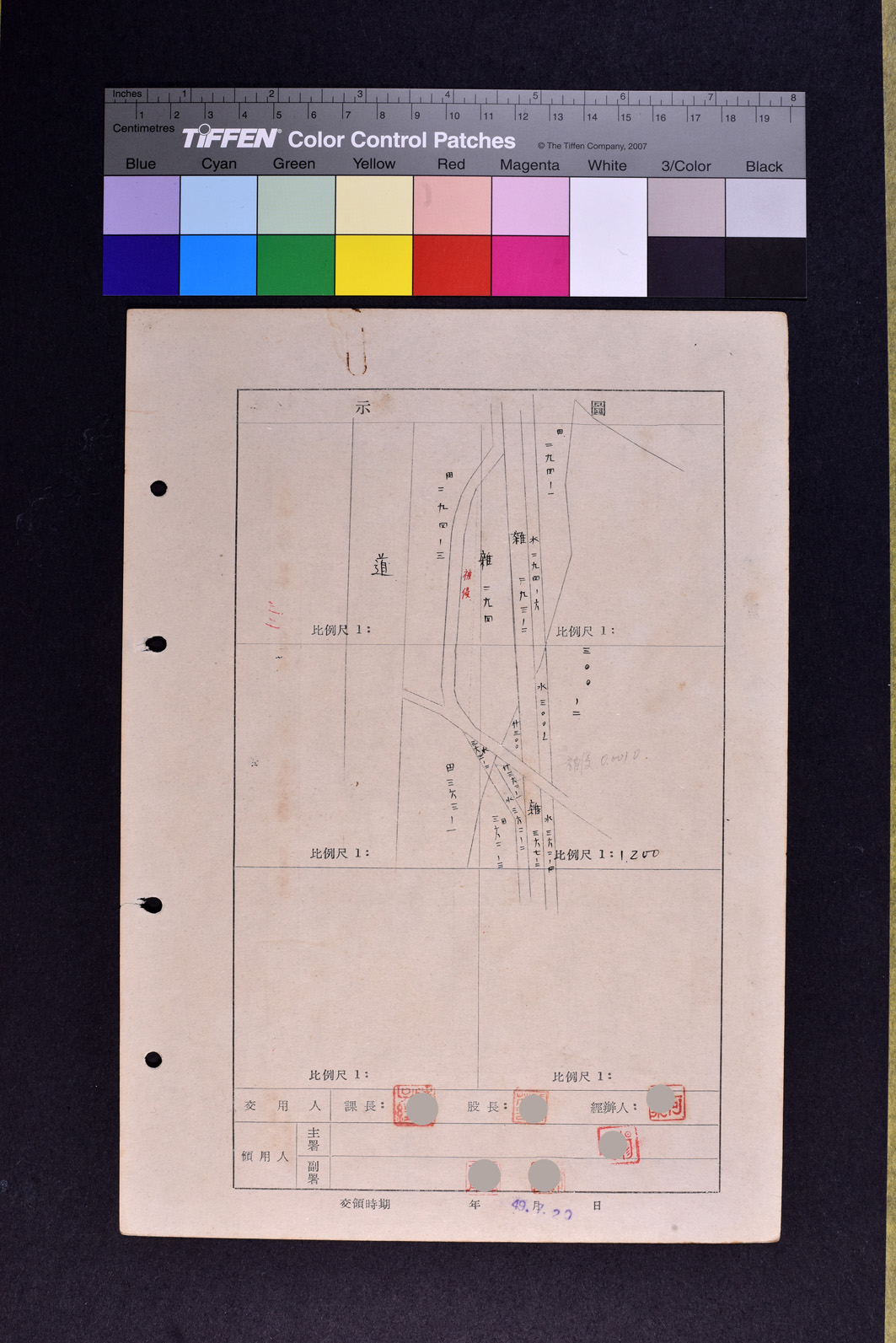 土地領用記載表農西字第一六號（圖示）