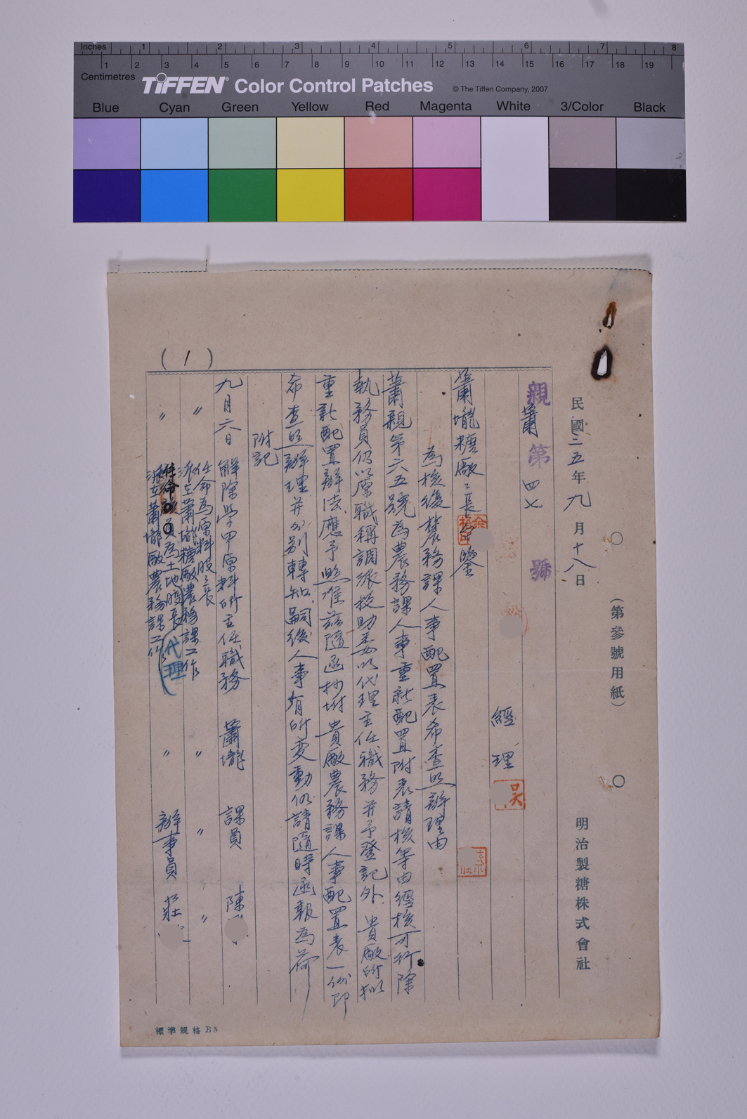 親蕭第四七號 _頁面2
