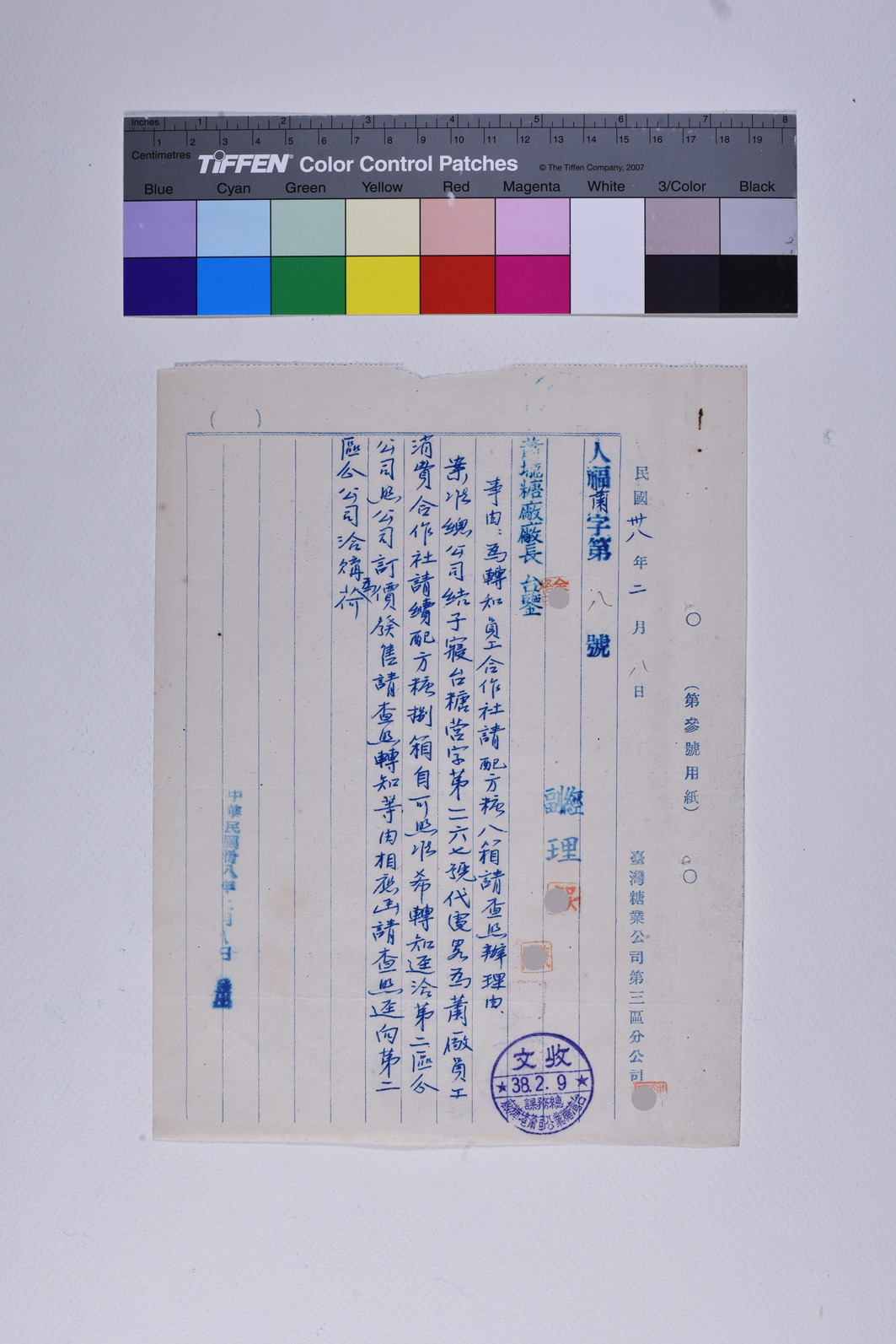 人福蕭字第八號