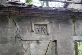 神秘的越共村