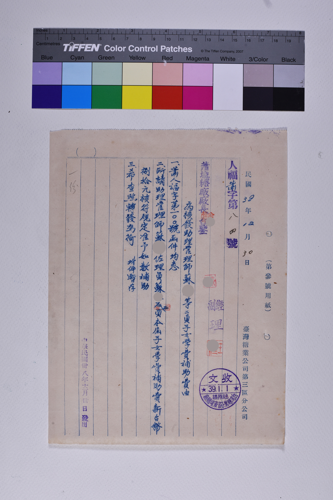 人福蕭字第八四號