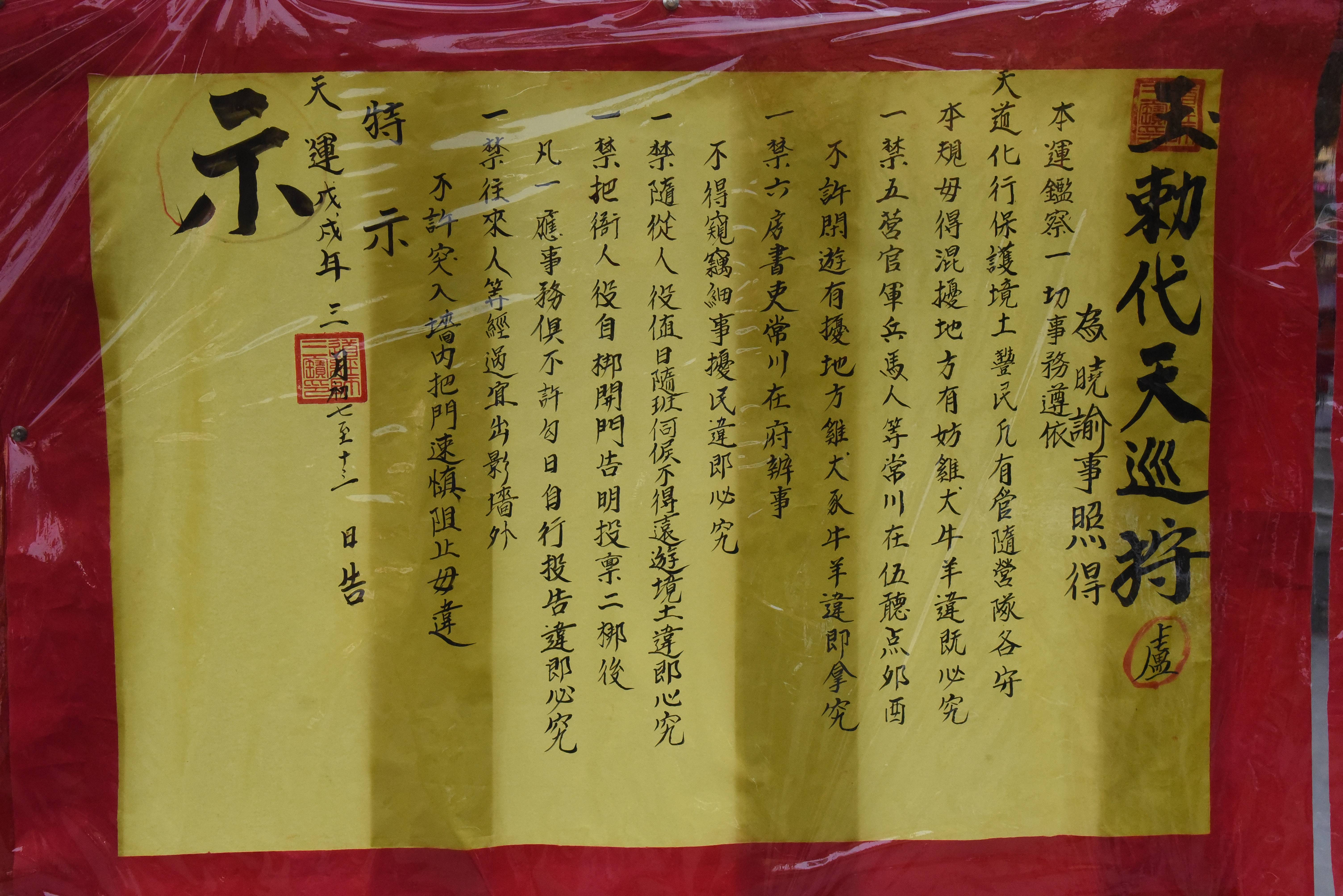 安定長興宮瘟王祭—諭告5