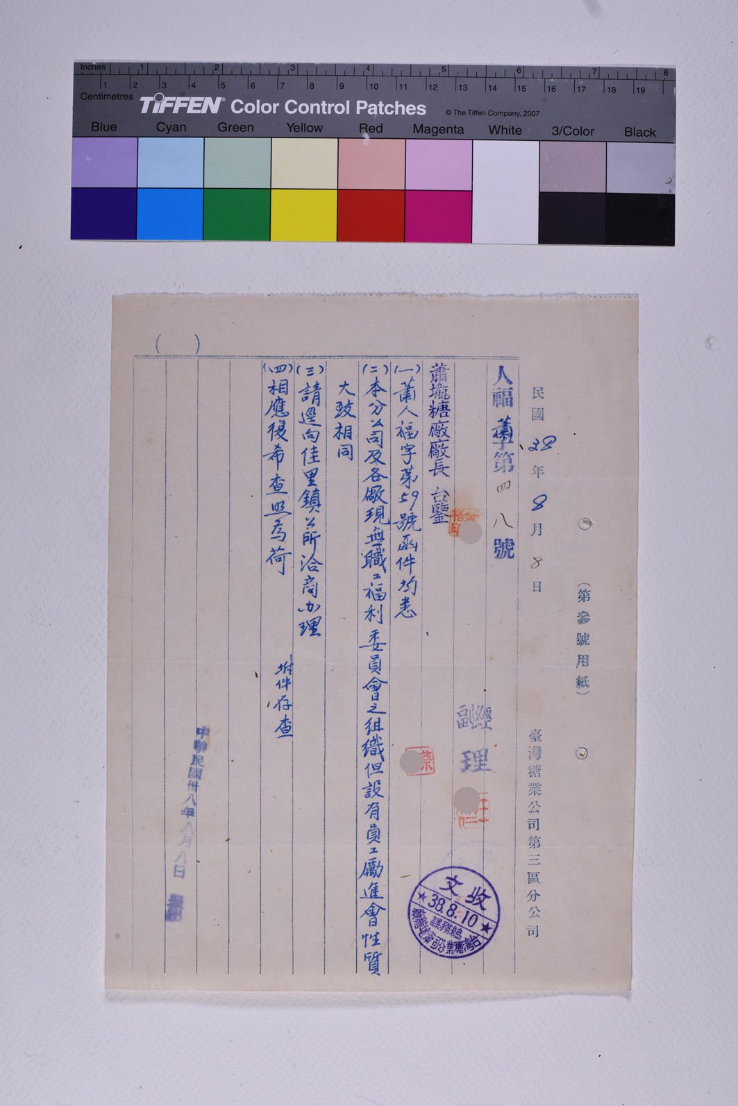 人福蕭字第四八號