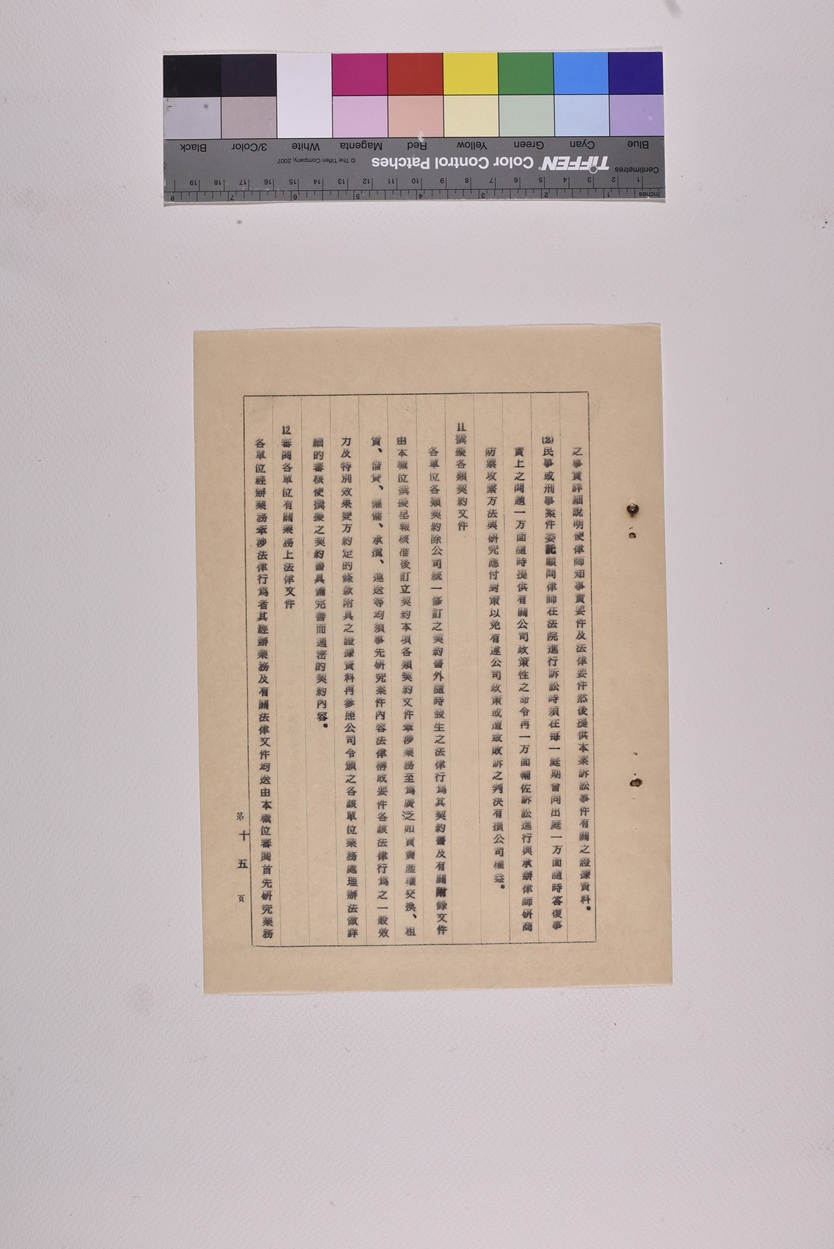 處理糾紛事務員兼法律事務員職位說明書_頁18