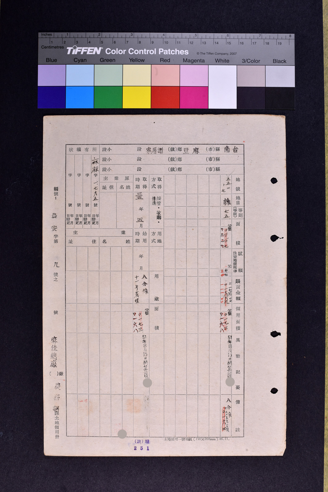 土地領用記載表農安字第九號（資料）