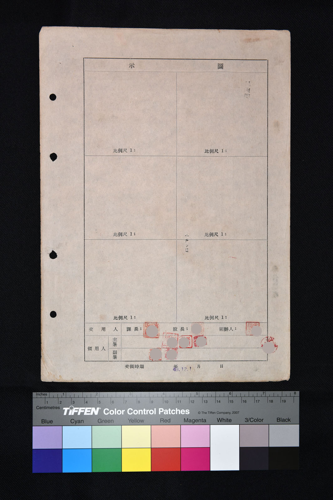 土地領用記載表農塭字第一號（圖示）