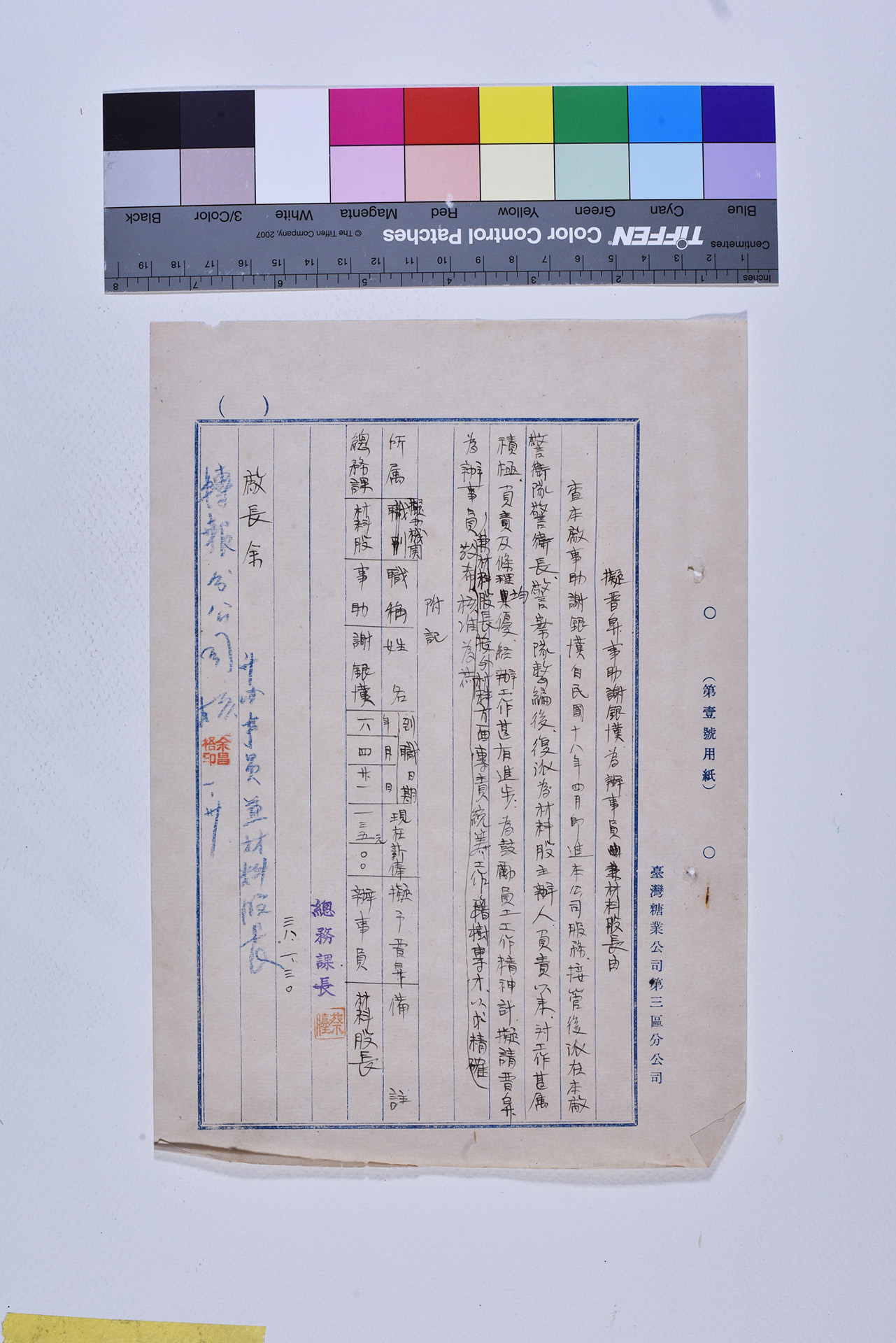 總務課簽呈