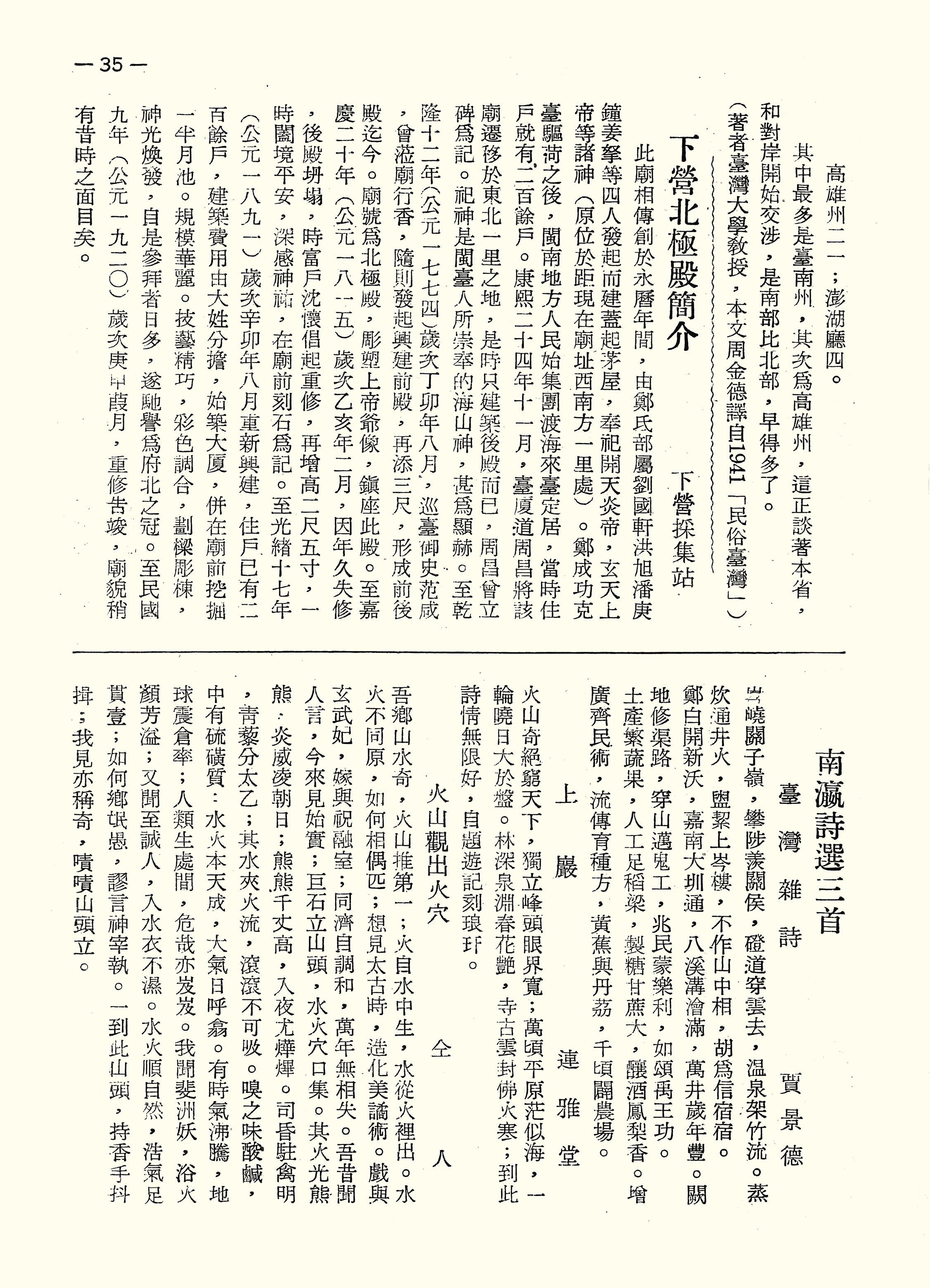 南瀛詩選三首