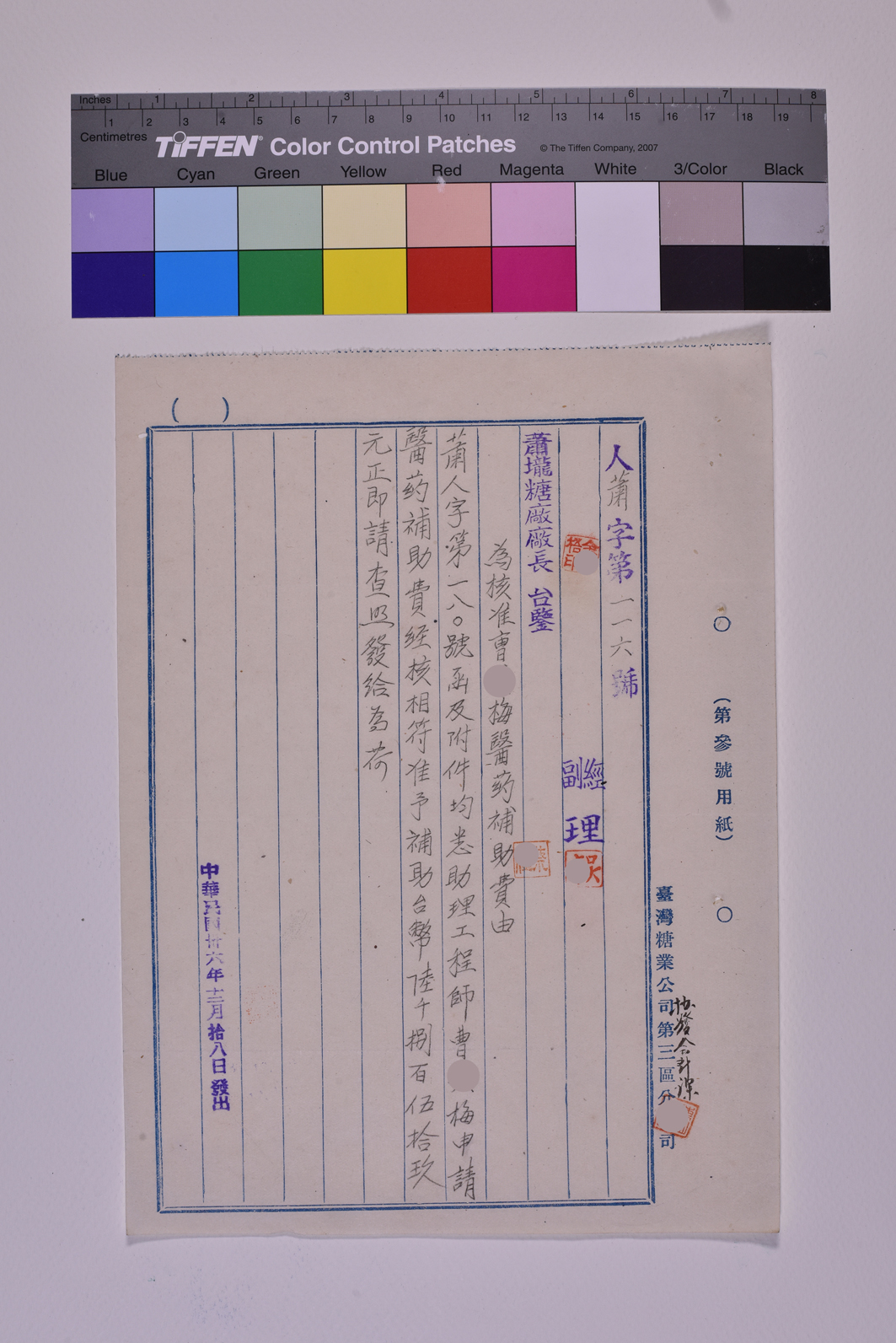 人蕭字第一一六號