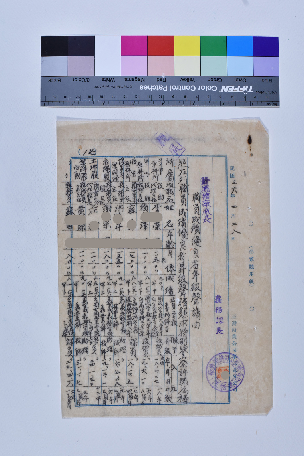 第三區分公司致蕭壠糖廠廠長函