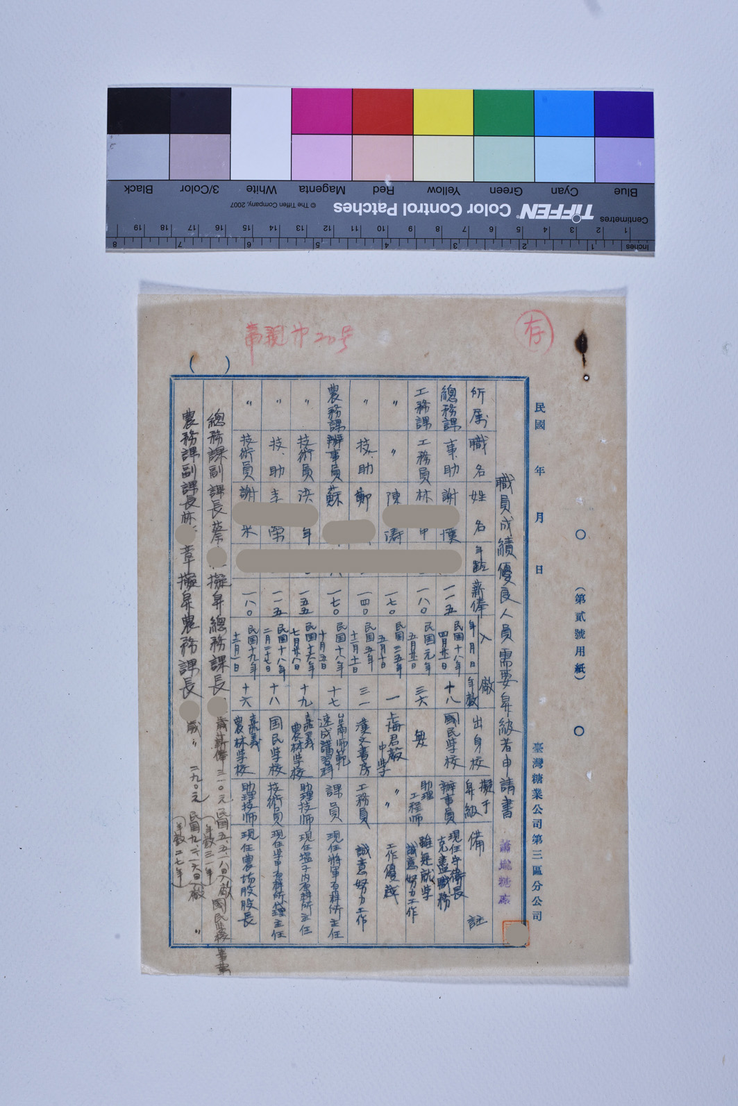 第三區分公司及所屬各廠職員編制表 _頁面1