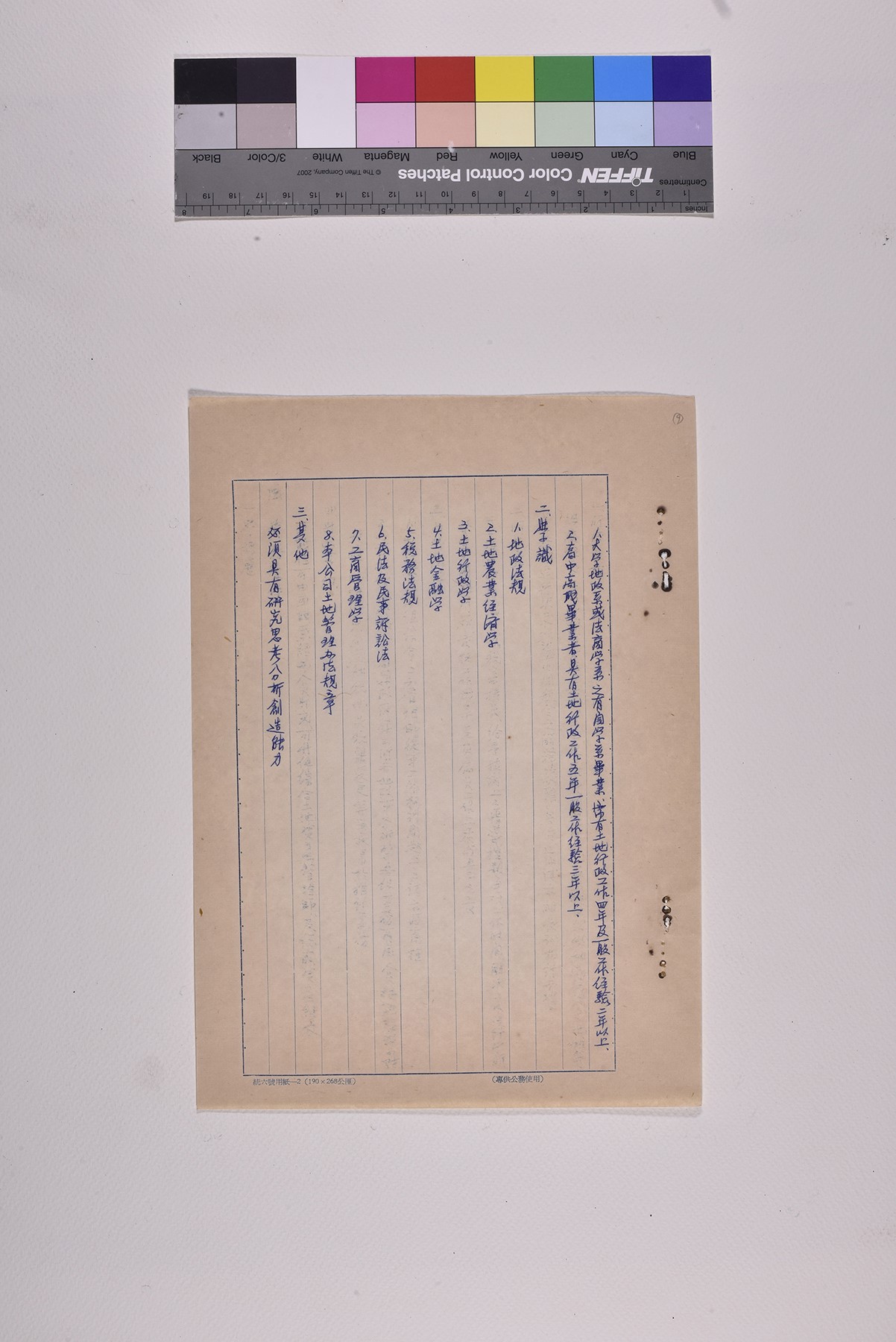 賦稅管理師職位說明書_頁12