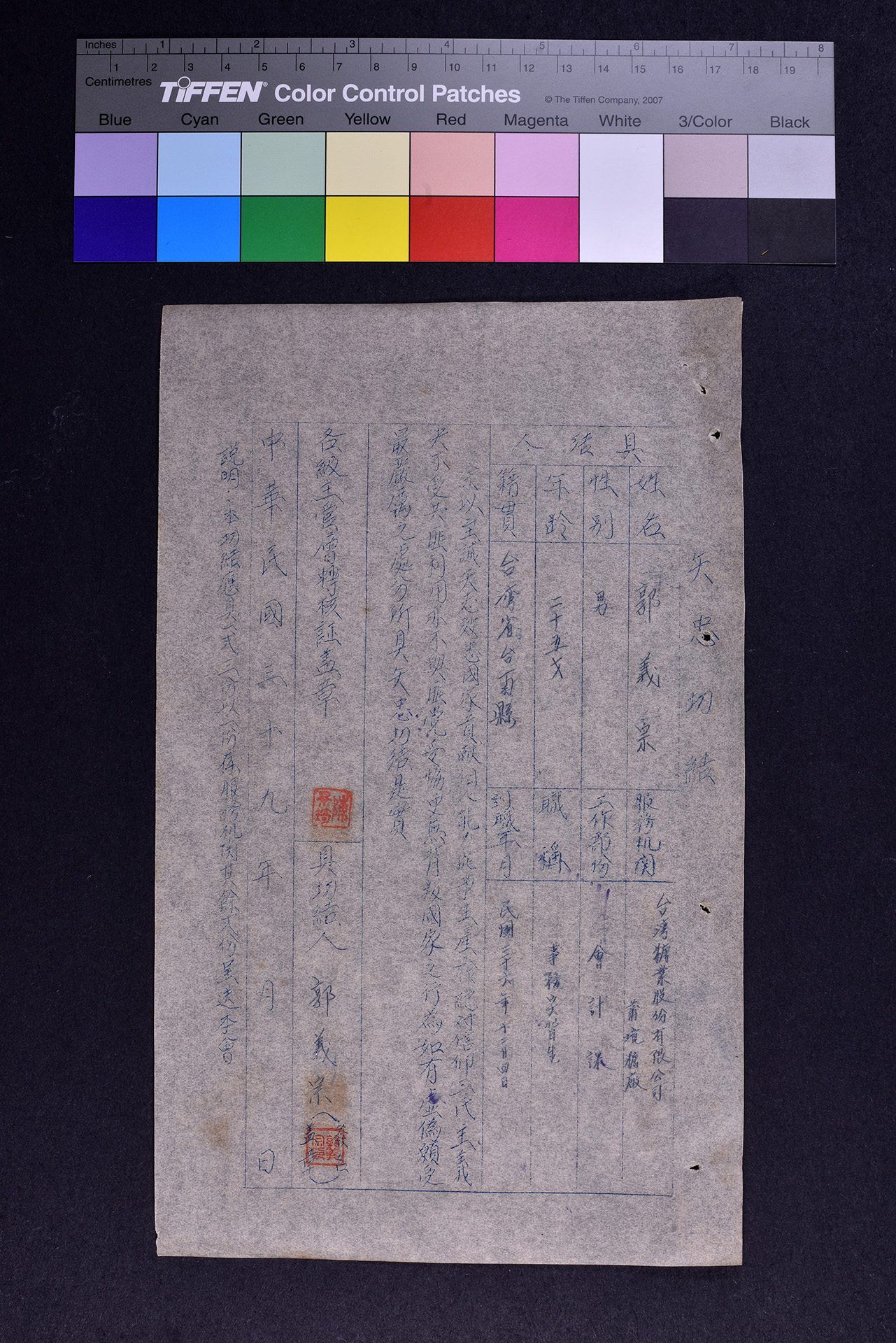 郭○宗矢忠切結書