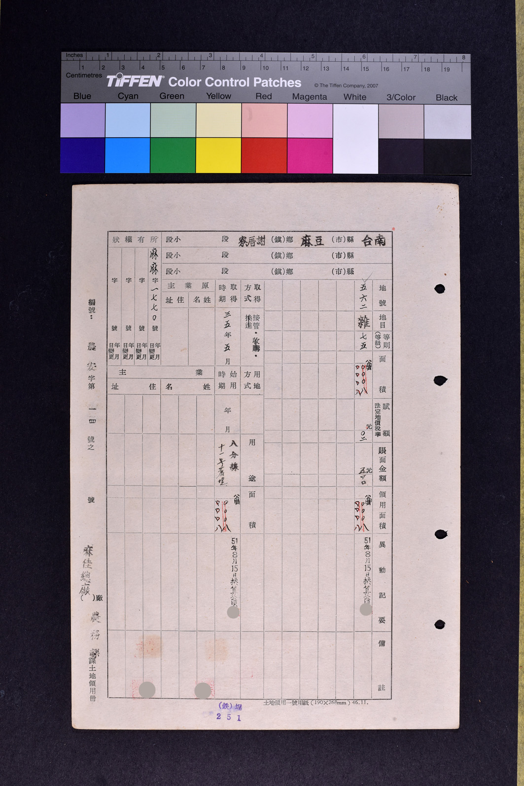 土地領用記載表農安字第一四號（資料）