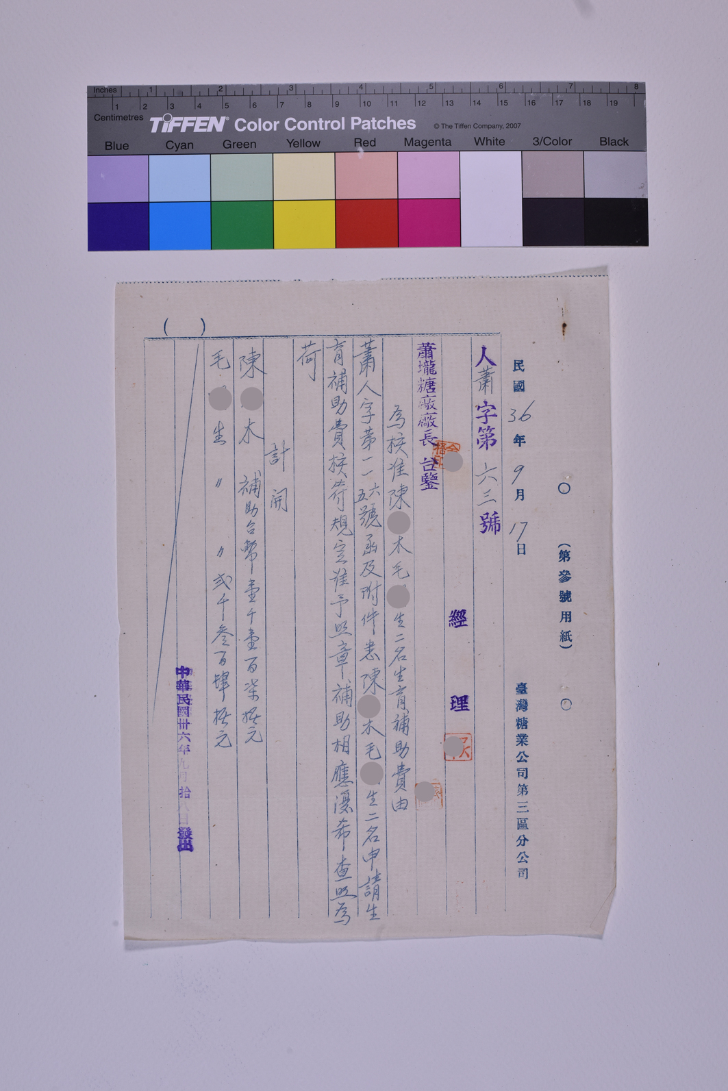 人蕭字第六三號