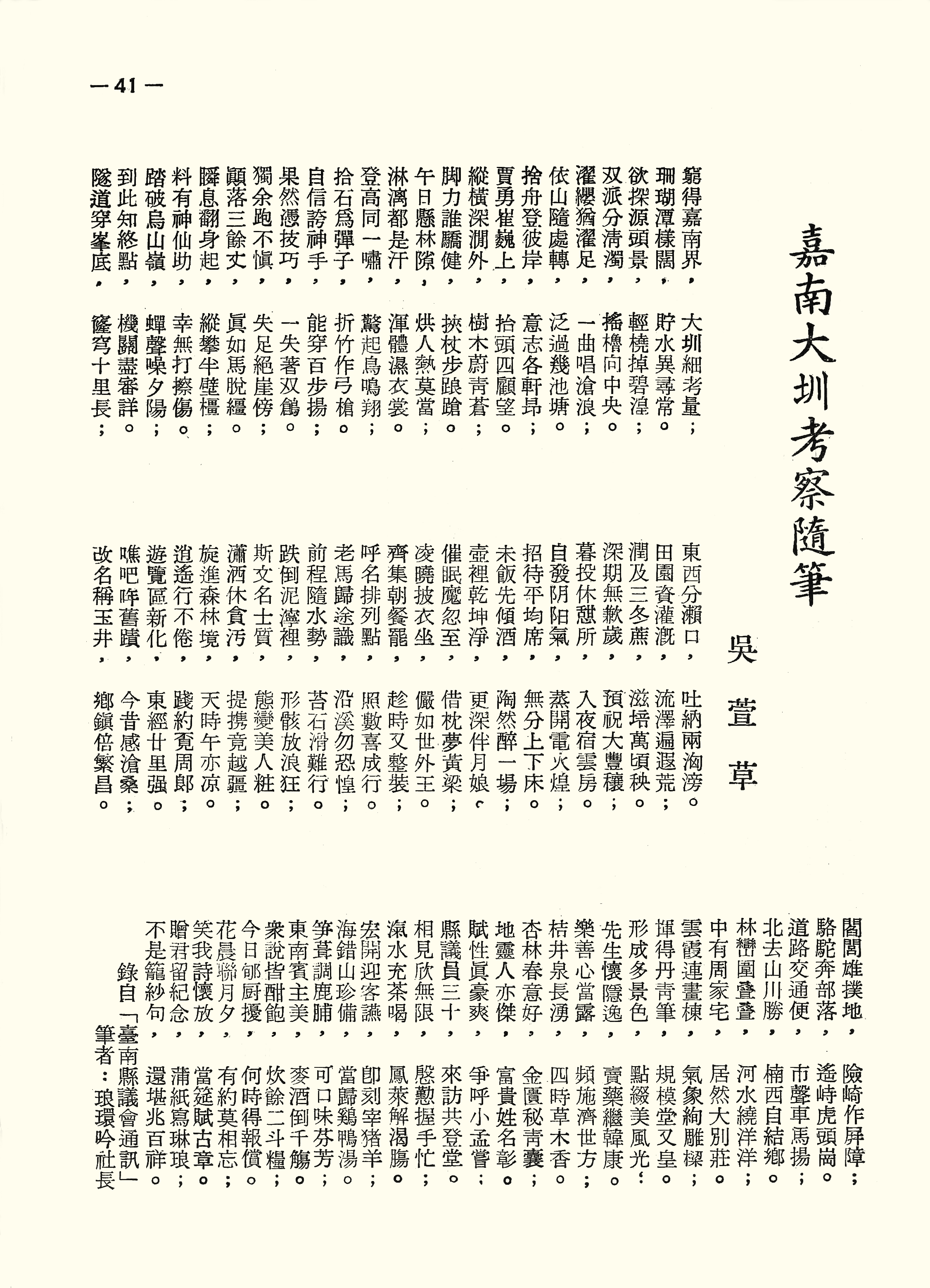 嘉南大圳考察隨筆