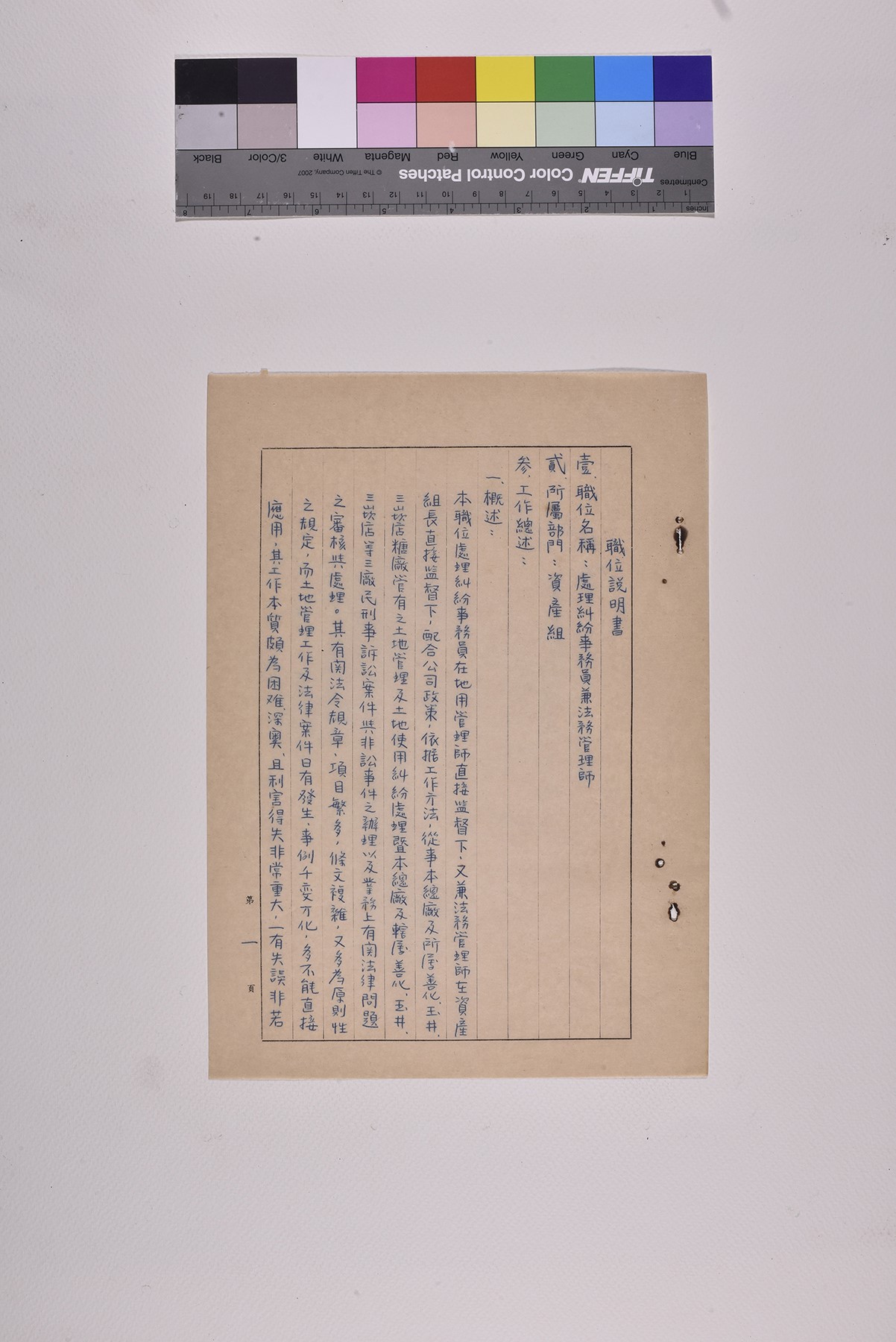 處理糾紛事務員兼法律事務員職位說明書_頁4