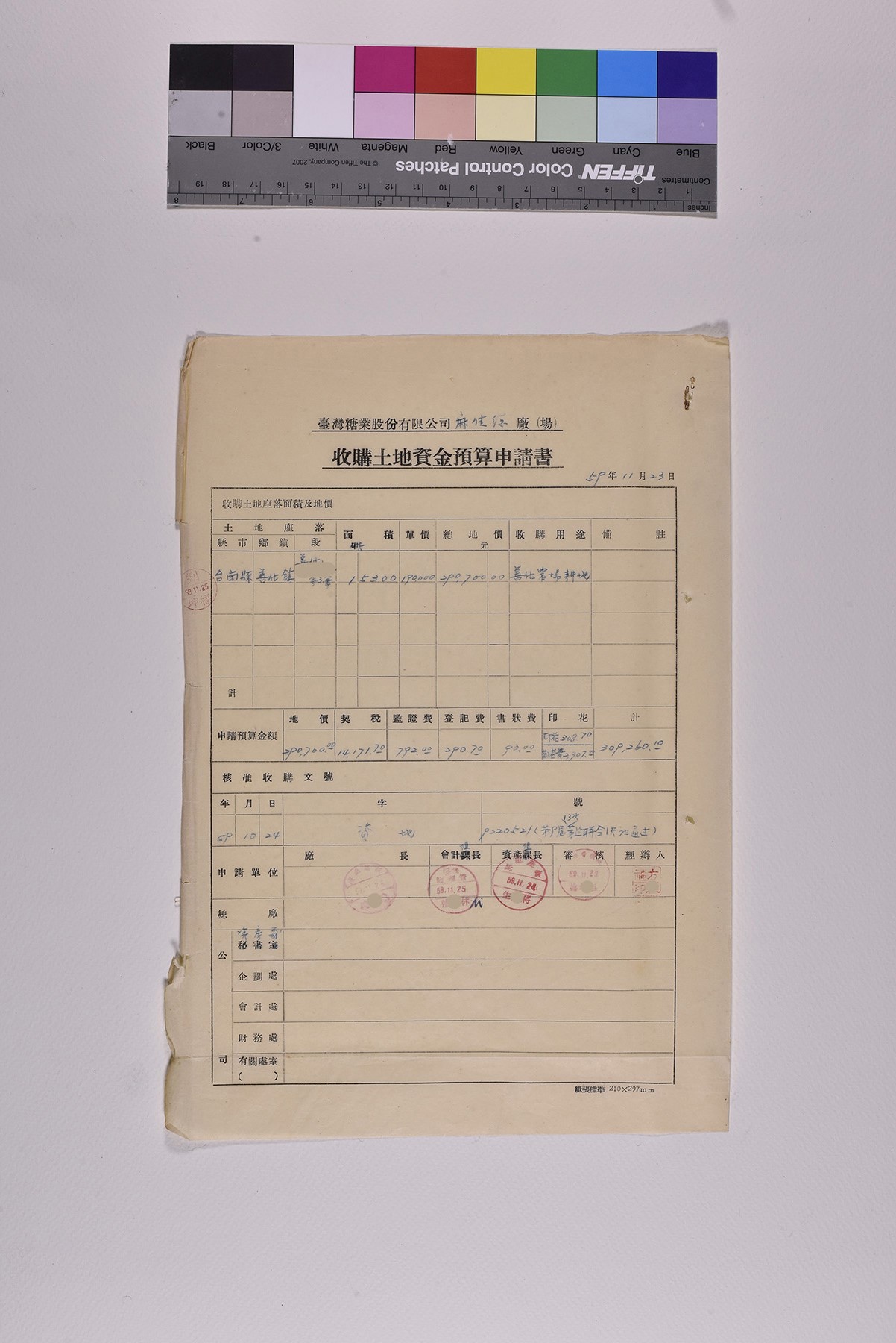 收購土地資金預算書