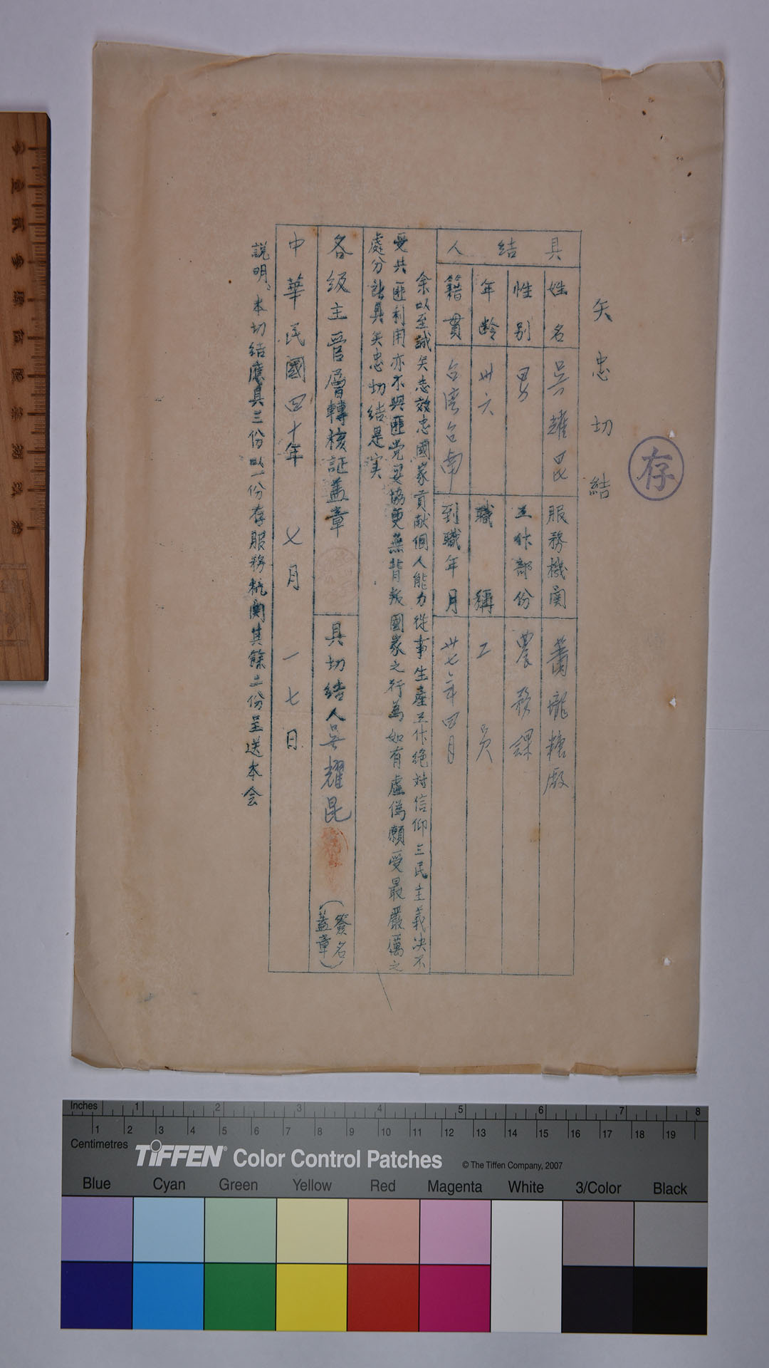 吳○昆矢忠切結書