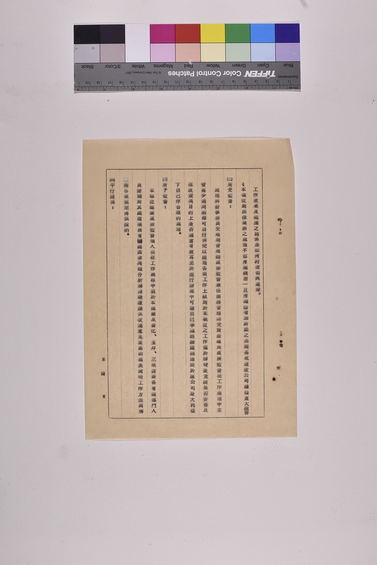 處理糾紛事務員兼法律事務員職位說明書_頁7
