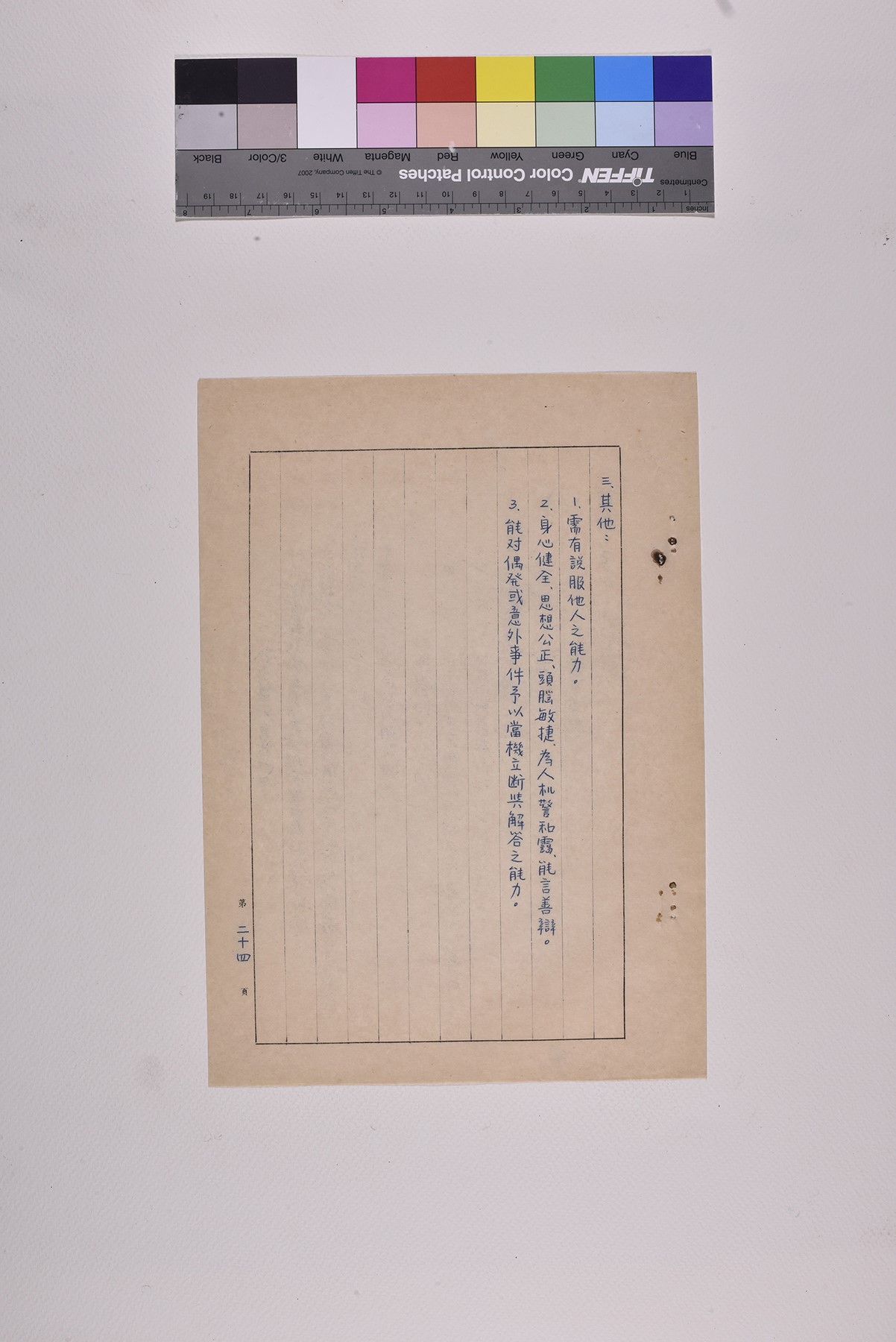 處理糾紛事務員兼法律事務員職位說明書_頁27