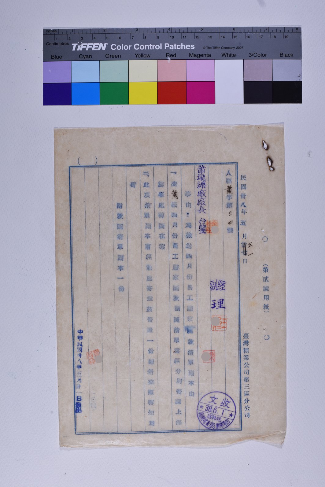 人福蕭字第三四號 _頁面2