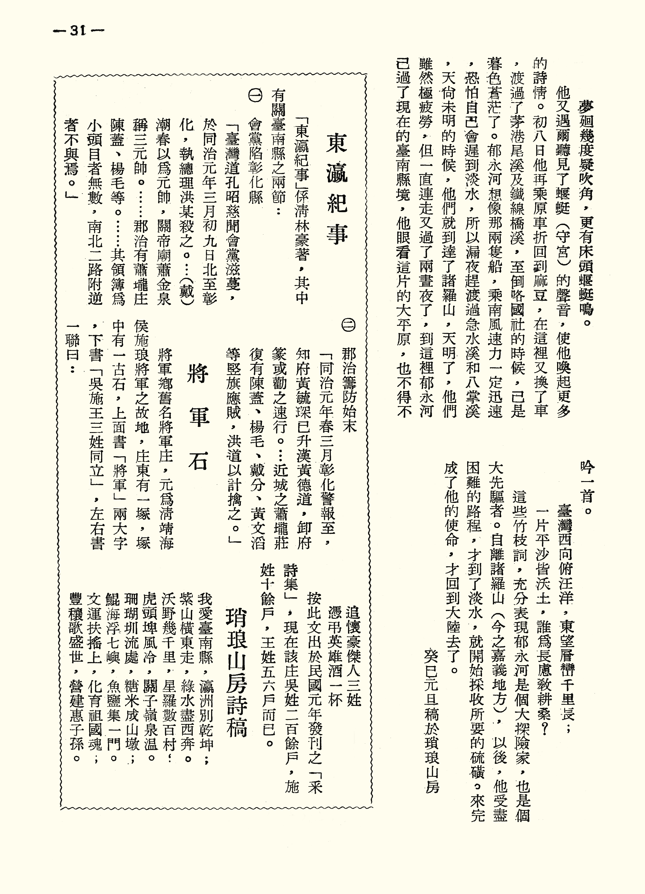 東瀛紀事、將軍石、琑琅山房詩稿