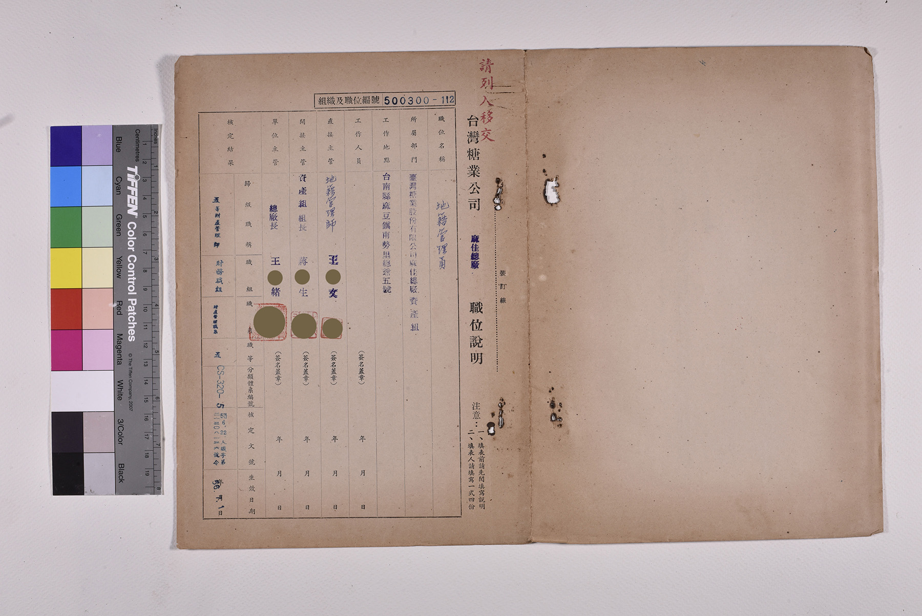 地籍管理員職位說明書_頁1