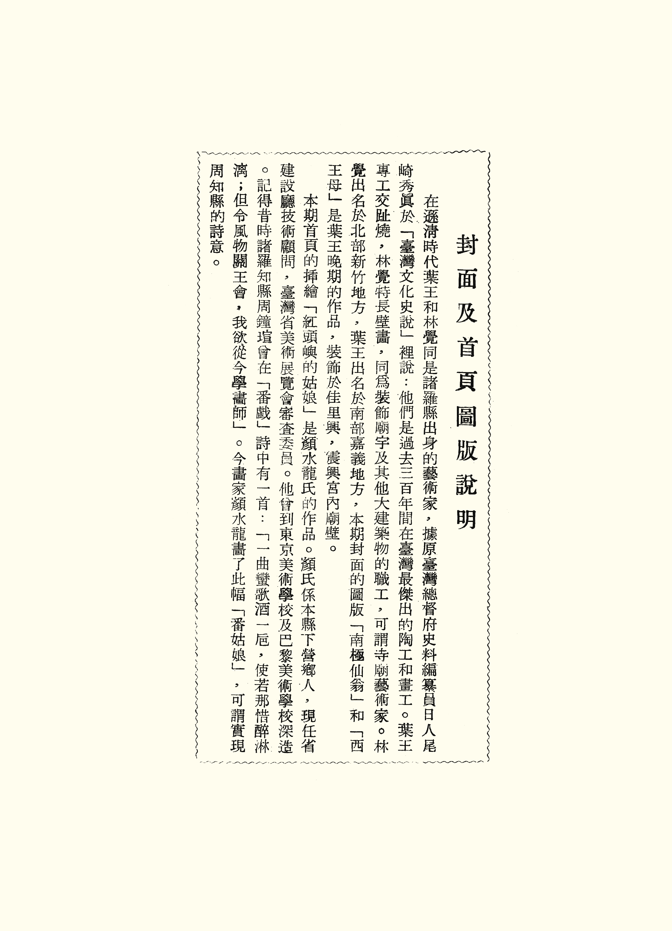 封面及首頁圖版說明