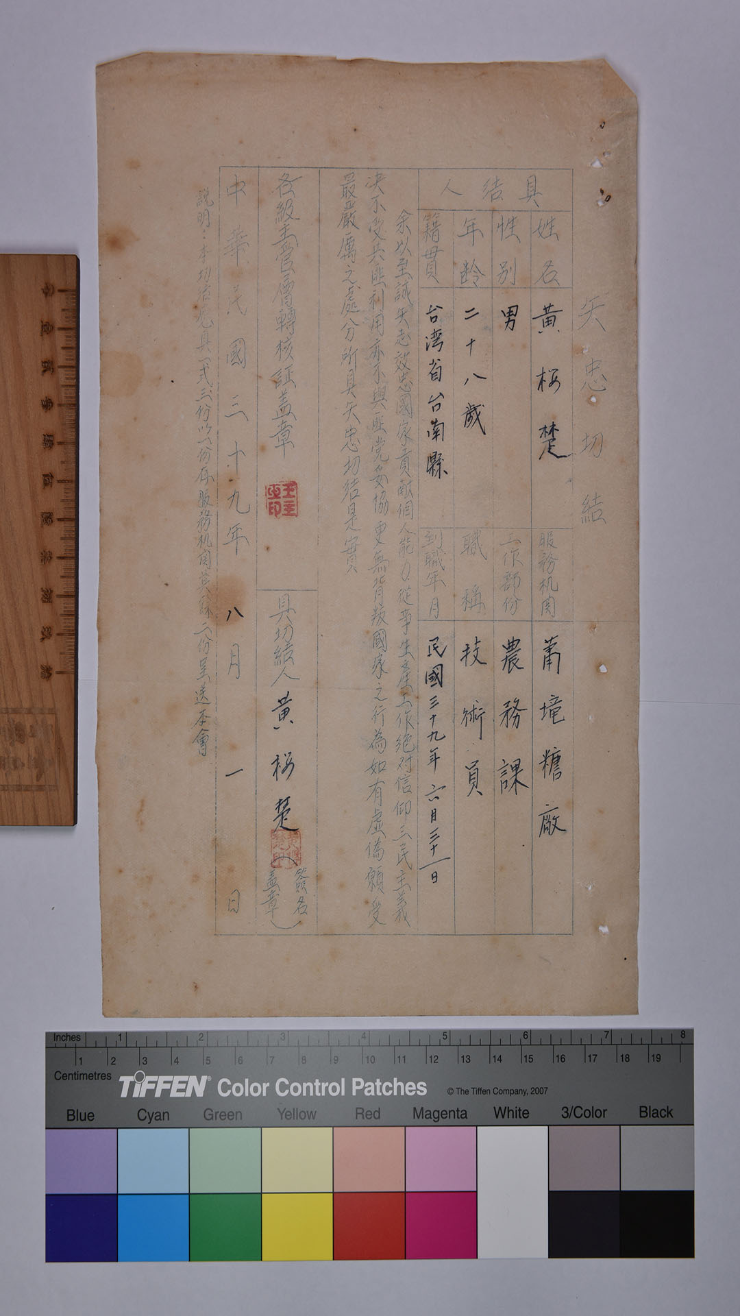 黃○楚矢忠切結書